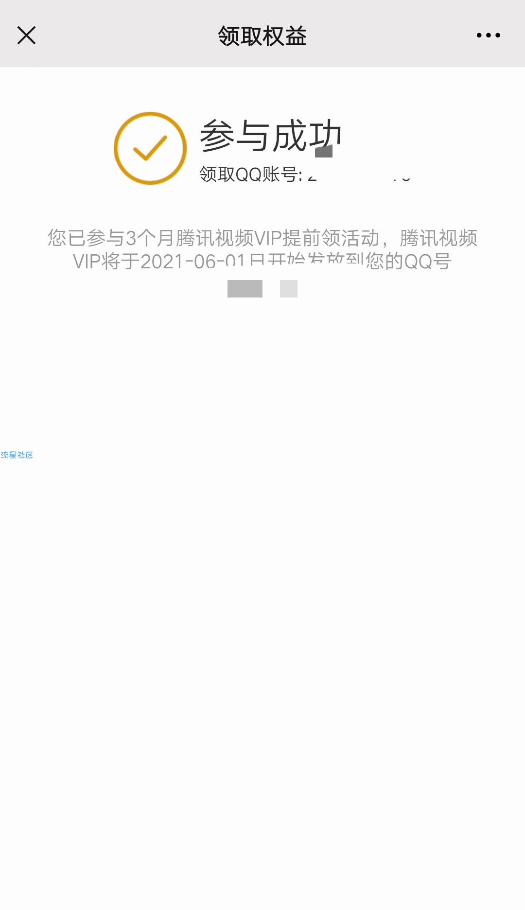 腾讯王卡发放会员了