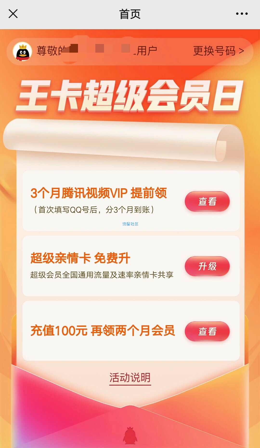 腾讯王卡发放会员了