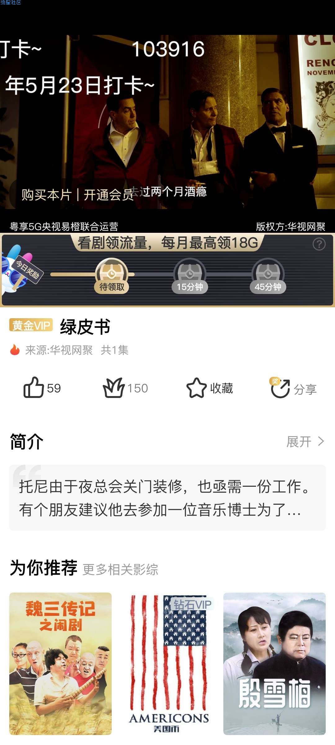 【话费流量】粤享5G观影得流量
