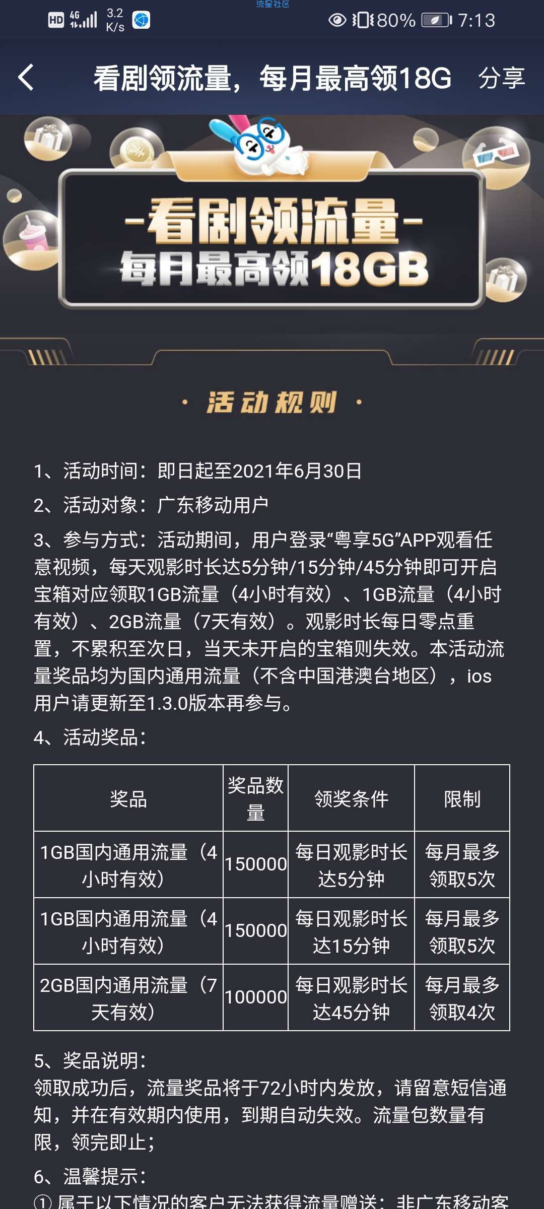 【话费流量】粤享5G观影得流量
