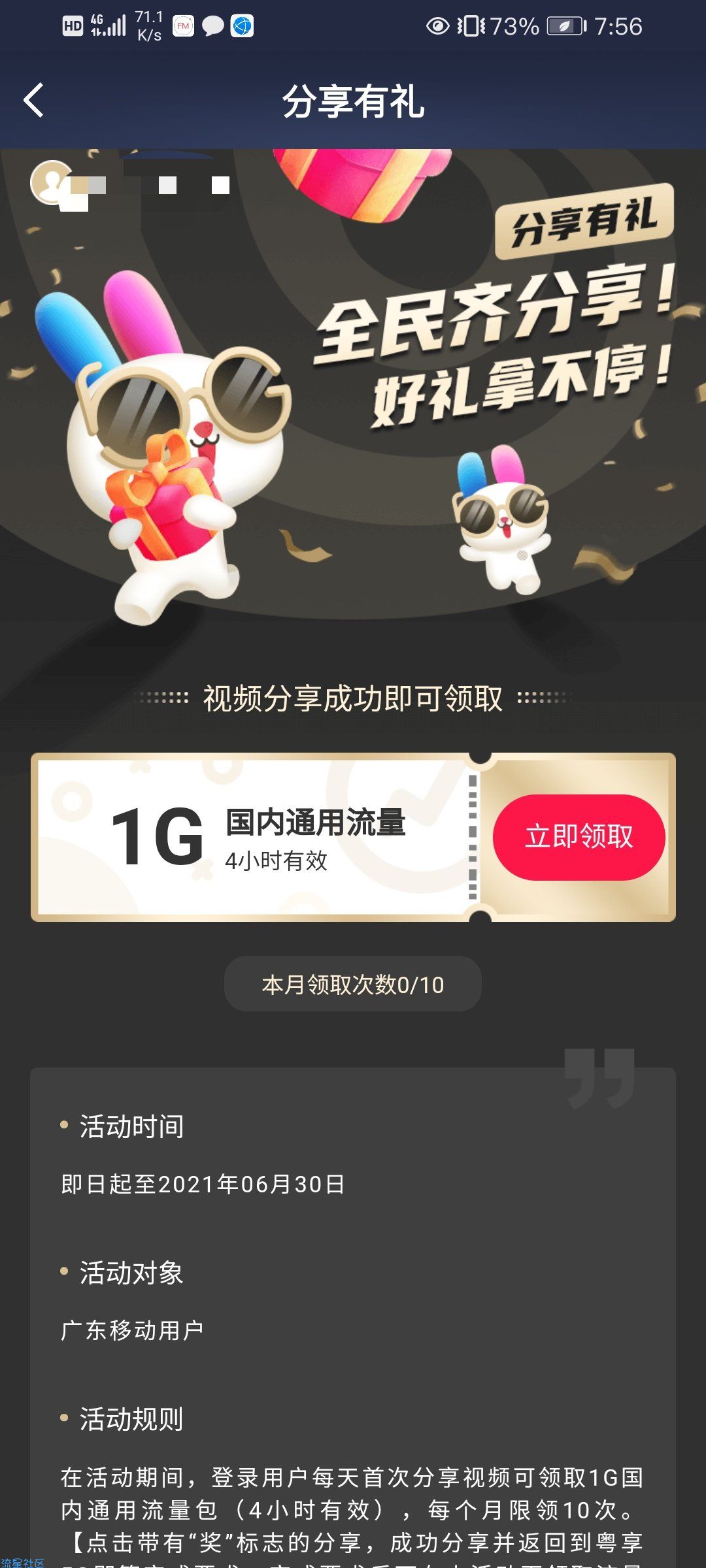 【话费流量】粤享5G观影得流量