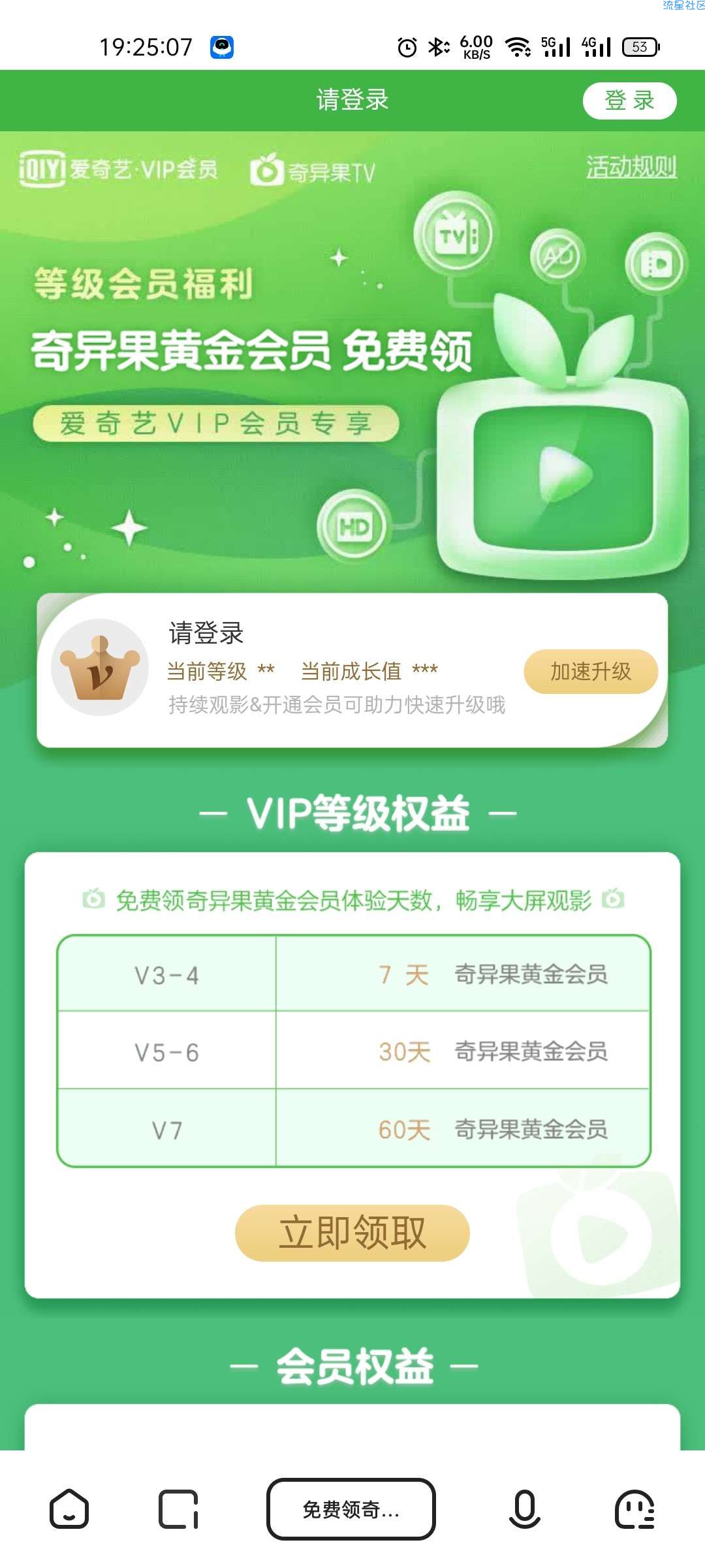 【虚拟物品】爱奇艺VIP会员免费领1-10天黄金会员+7-60天