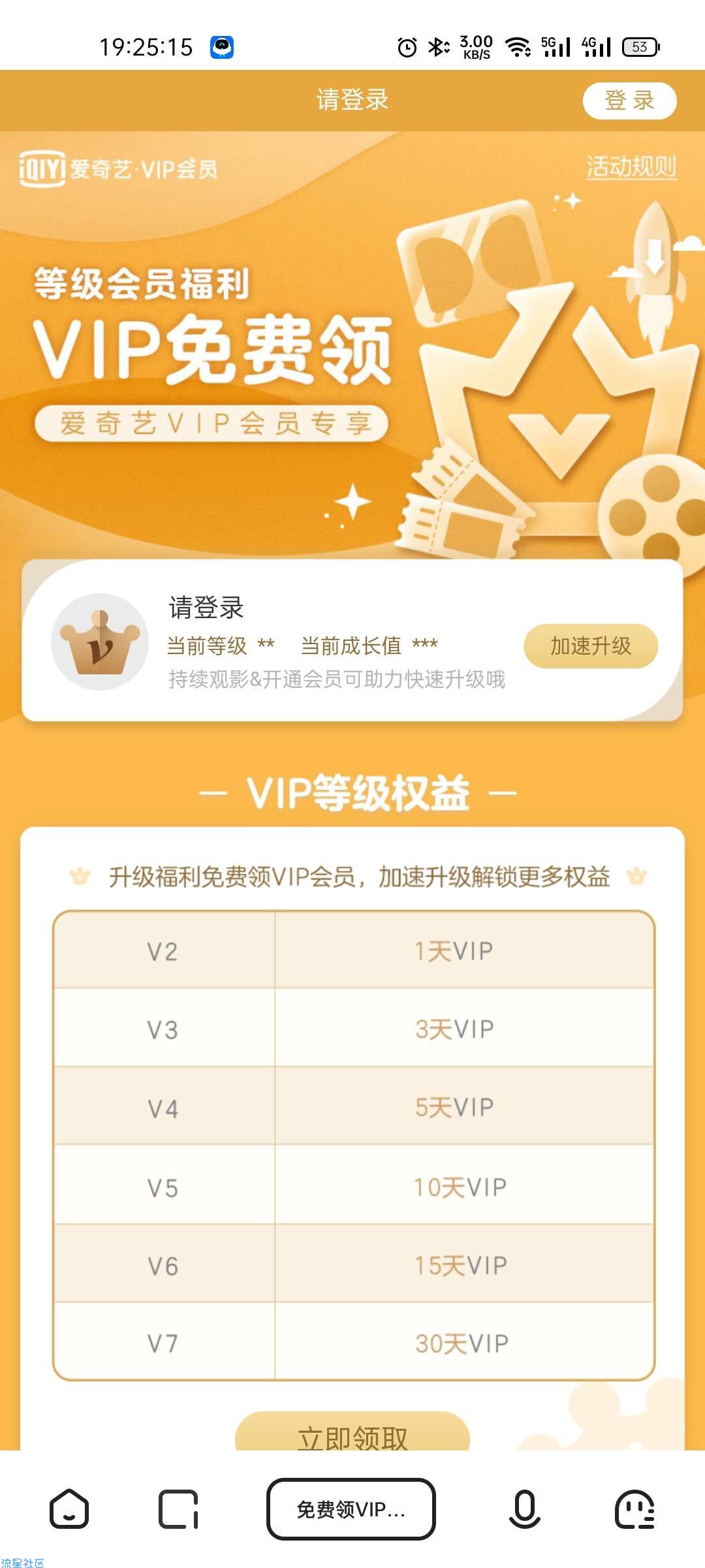 【虚拟物品】爱奇艺VIP会员免费领1-10天黄金会员+7-60天