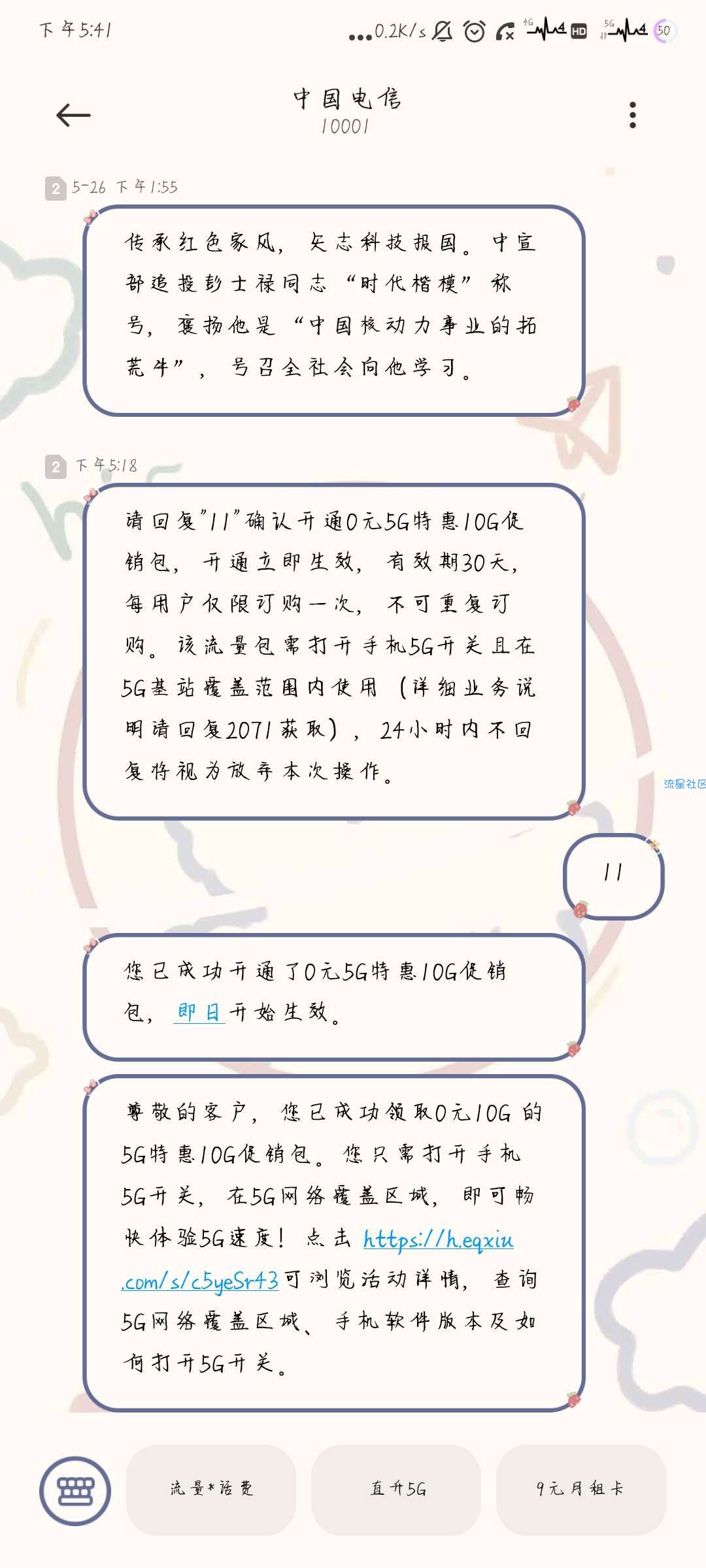 【中国电信】免费10G5G流量