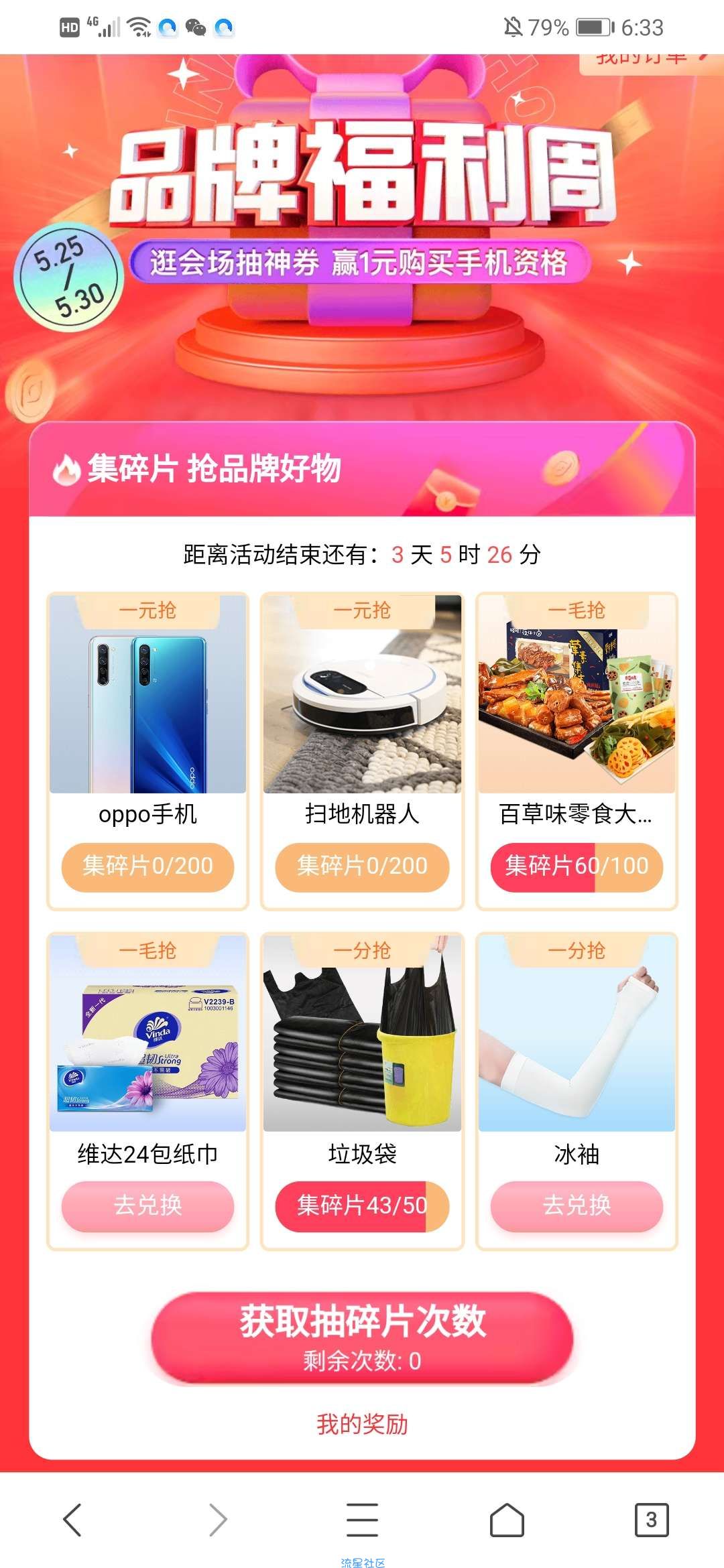 【实物专区】QQ浏览器撸实物（超级大水）