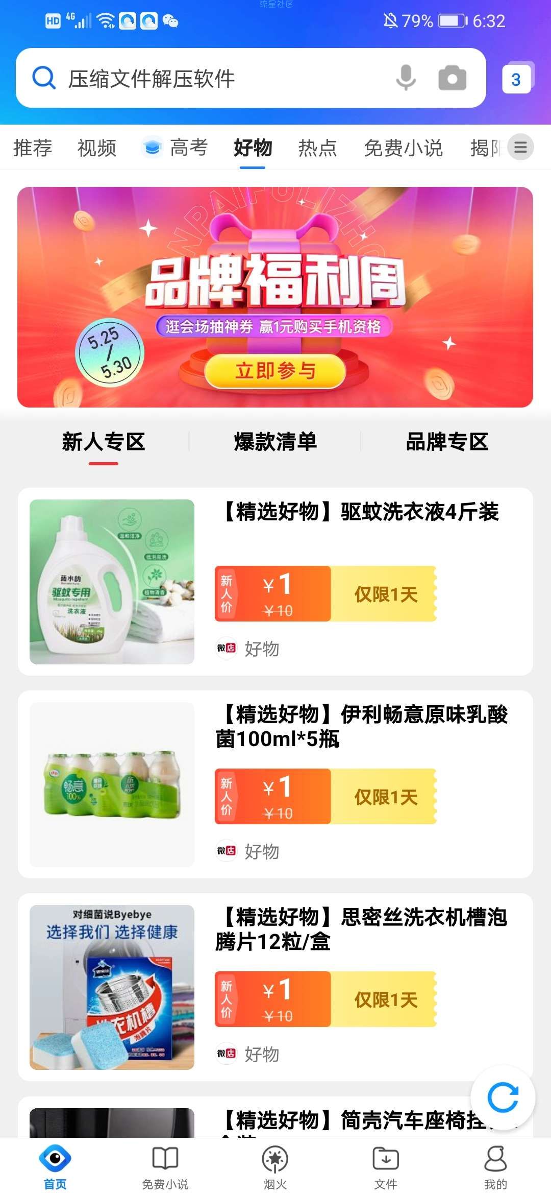 【实物专区】QQ浏览器撸实物（超级大水）