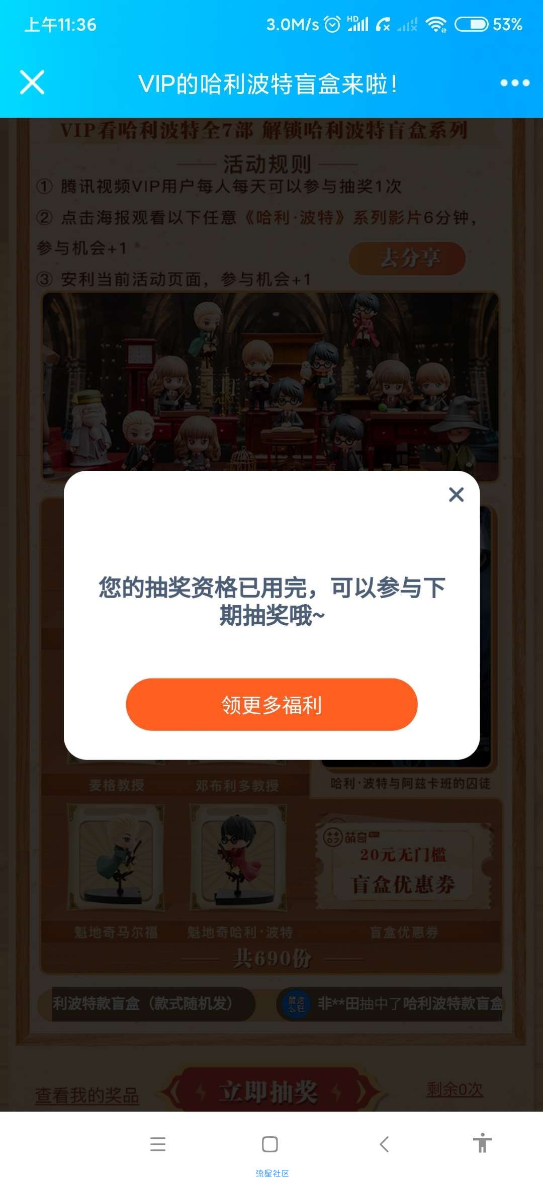 【实物专区】腾讯视频抽盲盒