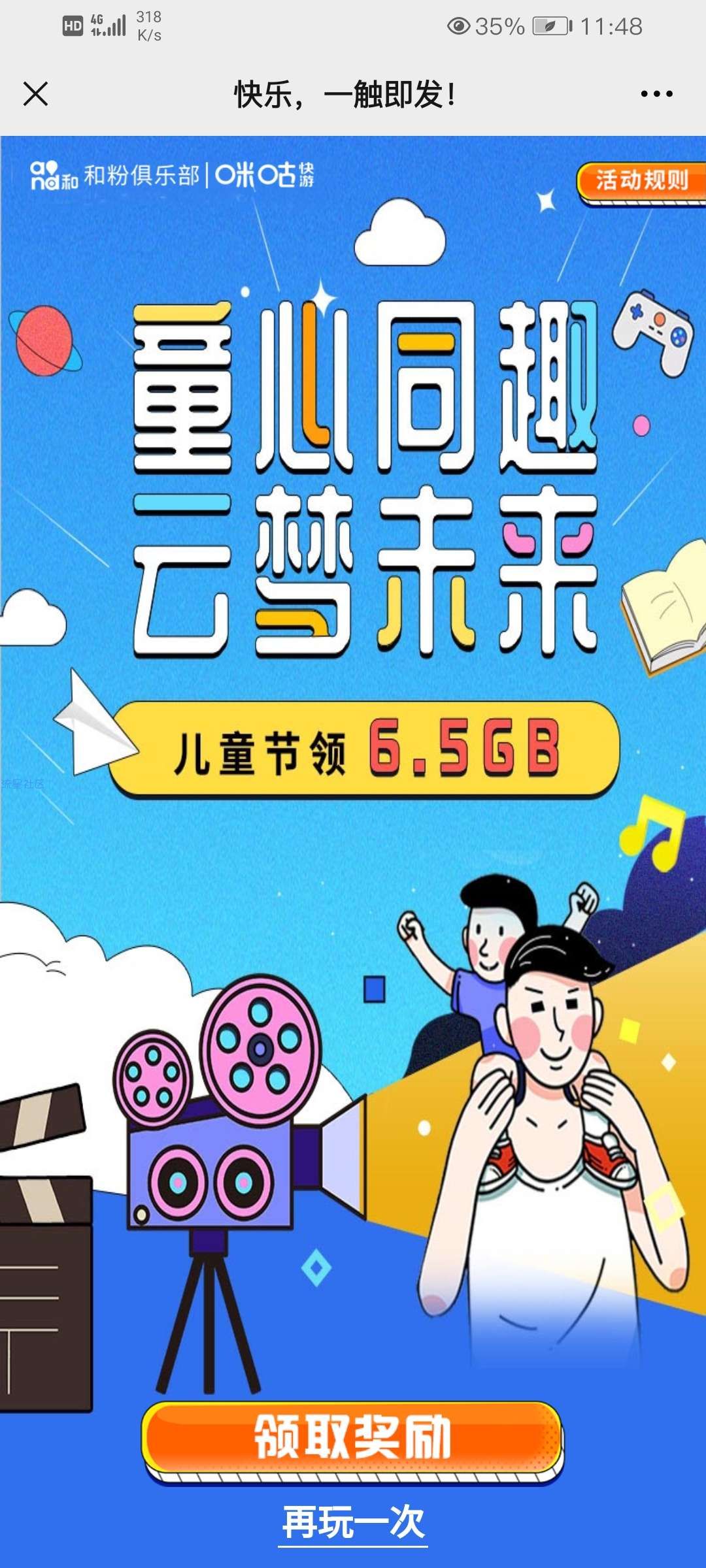 【话费流量】和粉俱乐部玩游戏得流量