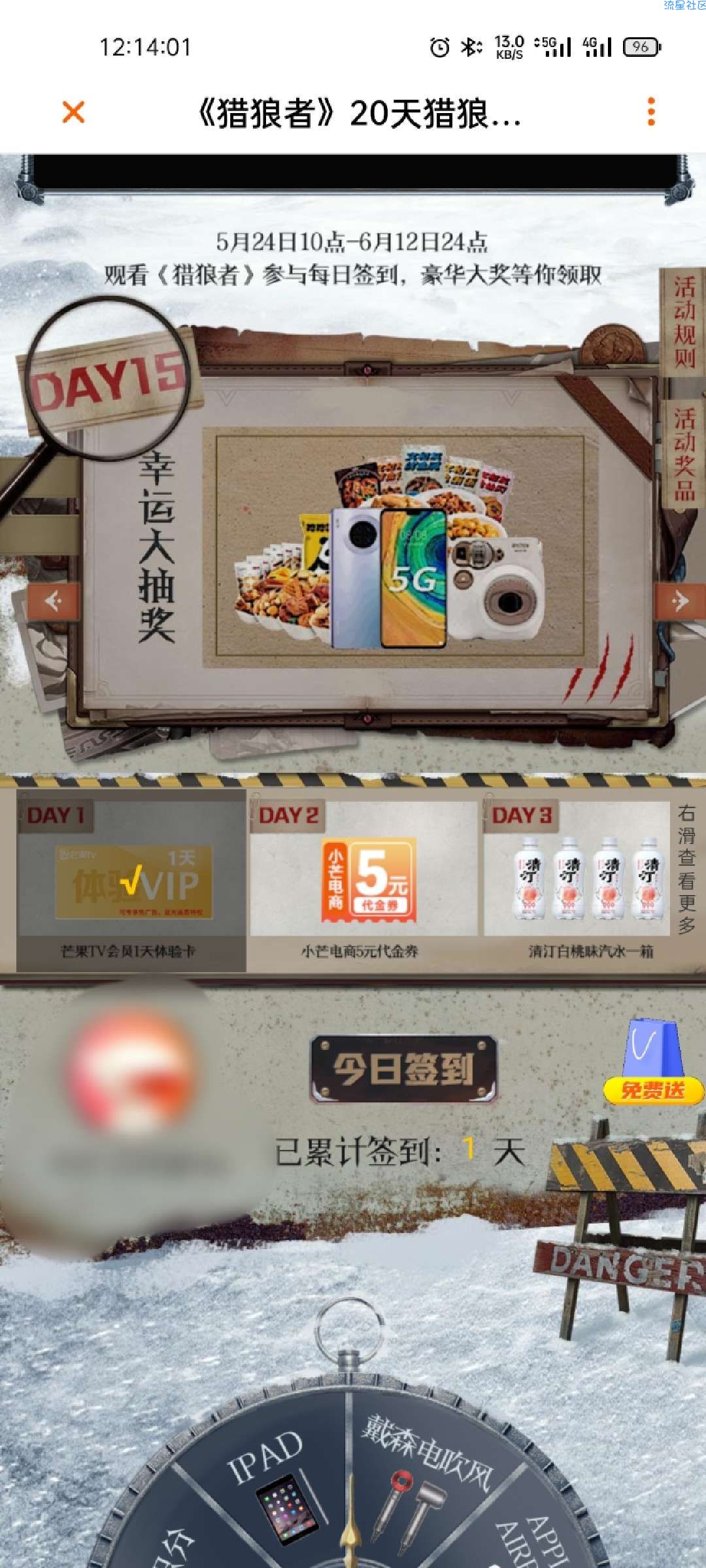 【虚拟物品】芒果TV观看猎狼者签到领11天芒果会员