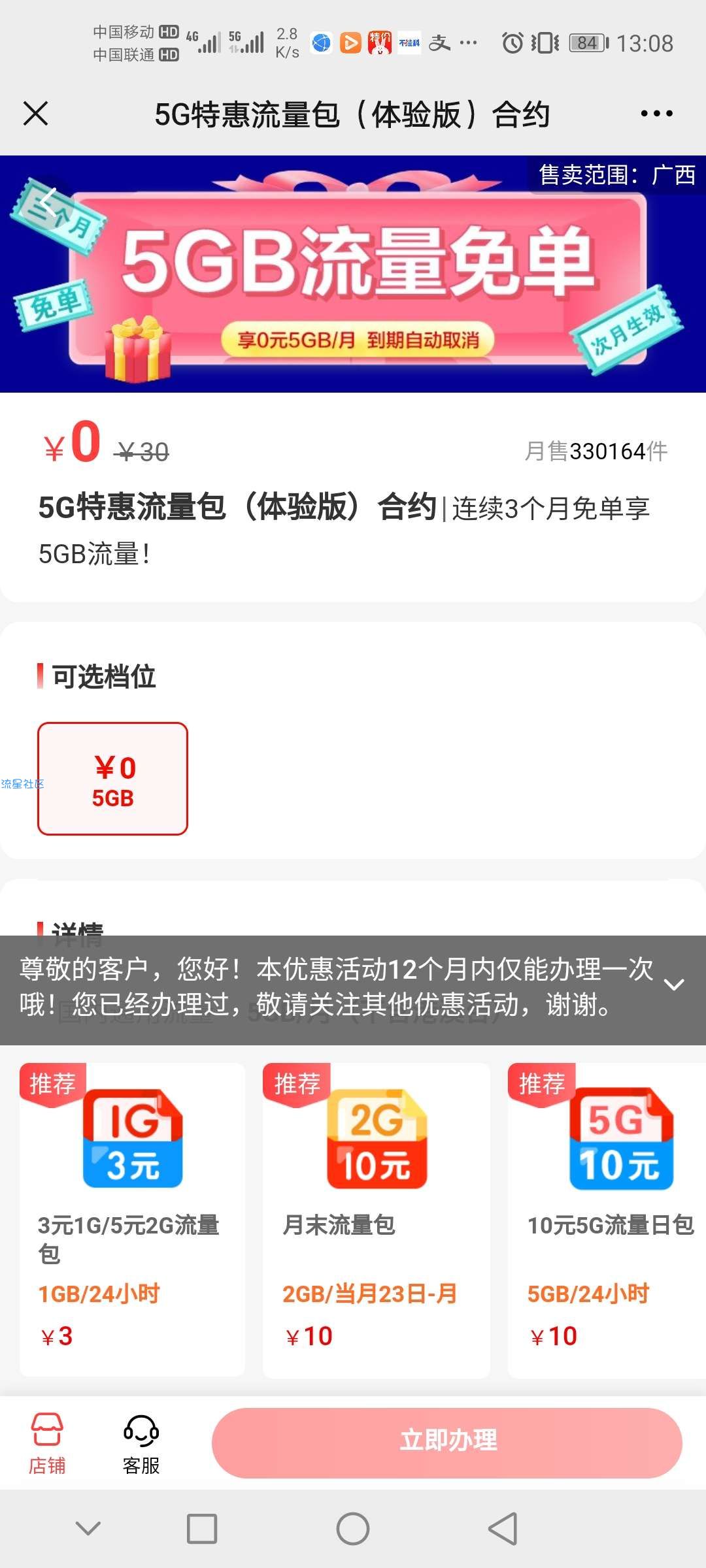 广西号码5gb全国流量包（3个月）