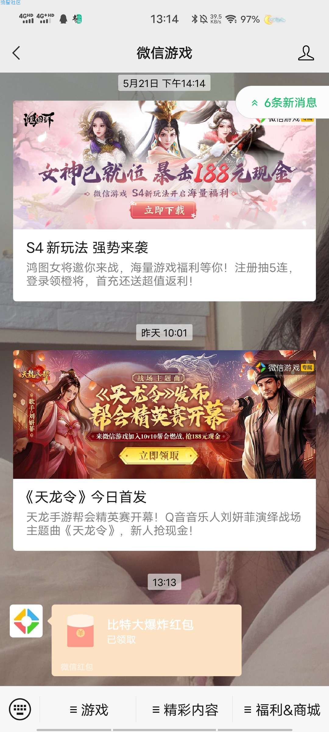 腾讯游戏预约