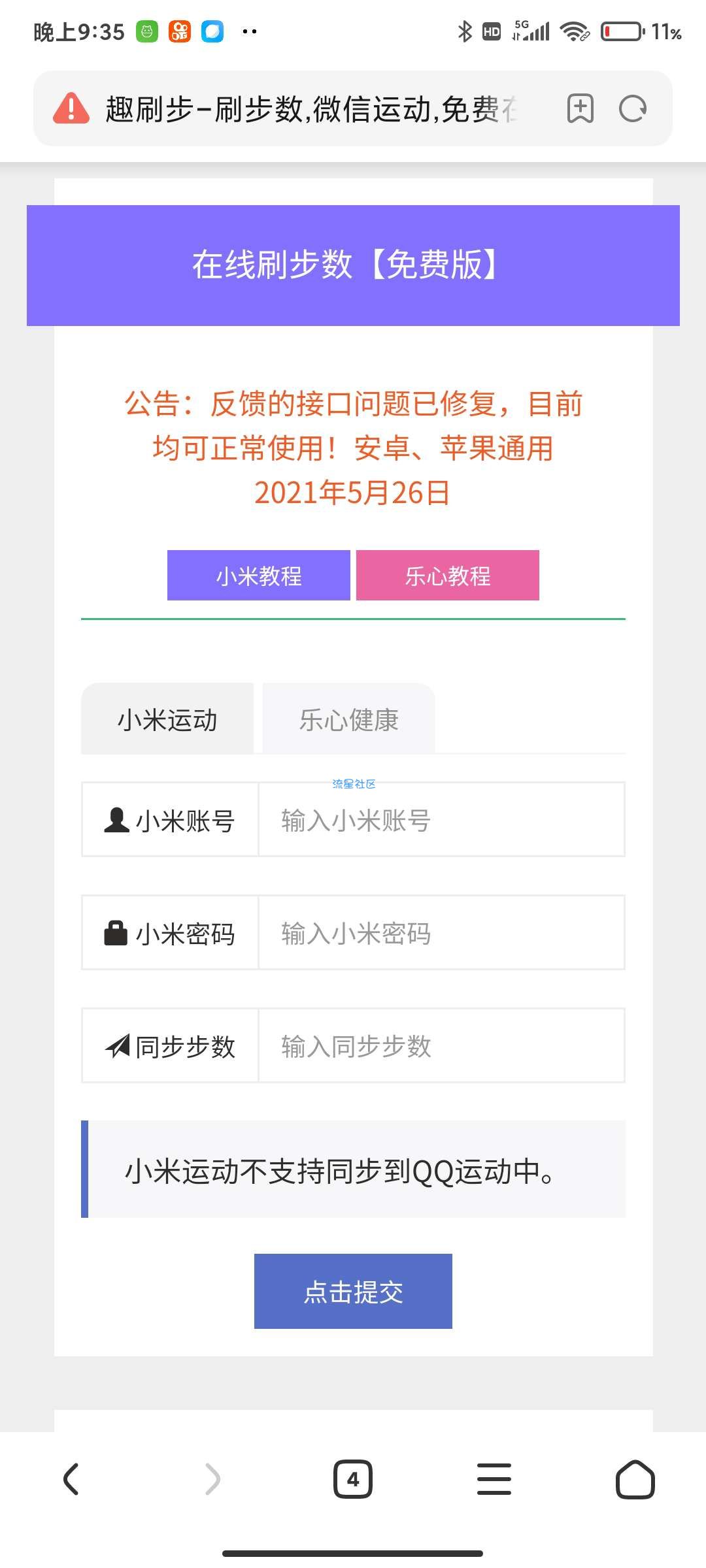 【分享源码】分享最新微信运动支付宝运动小米刷步数源码