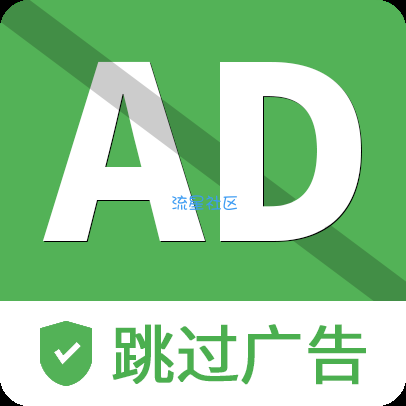 自动跳过广告去除APP所有启动广告抖音广告。很多黑科技功能真牛批