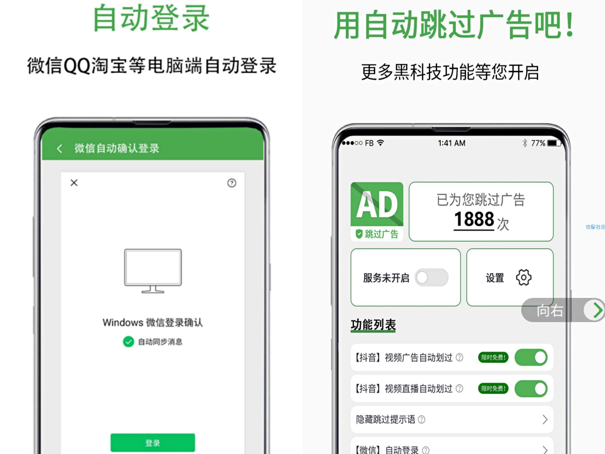 自动跳过广告去除APP所有启动广告抖音广告。很多黑科技功能真牛批