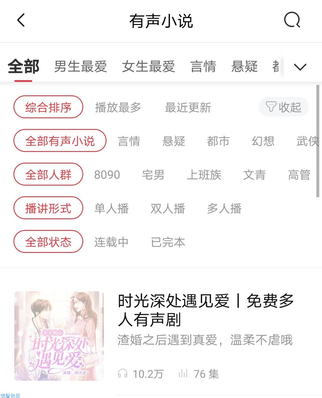 【劲爆★软件】喜马拉雅超级精简版1.7.9.3