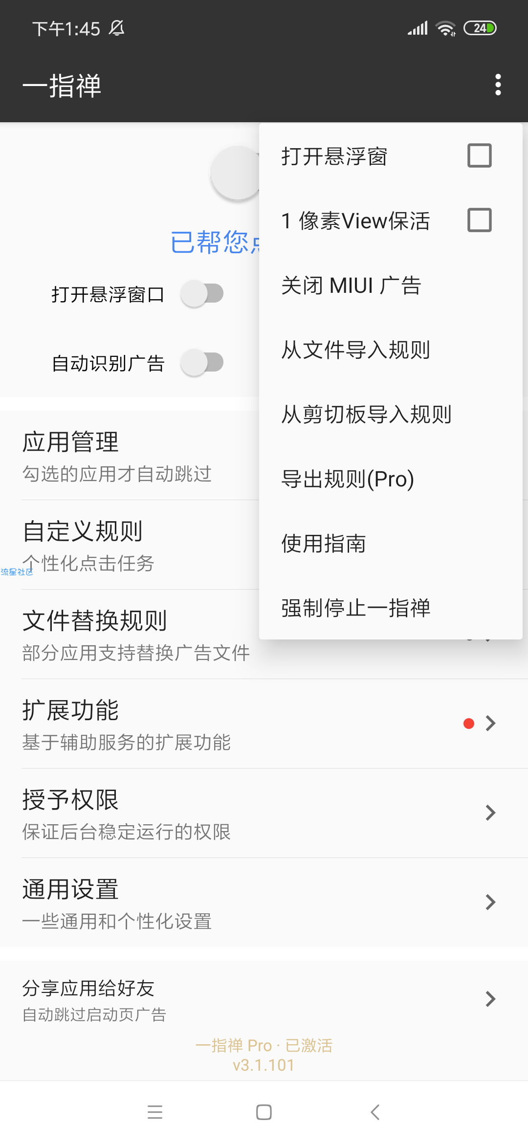 一指禅 3.1.101 解锁专业版
