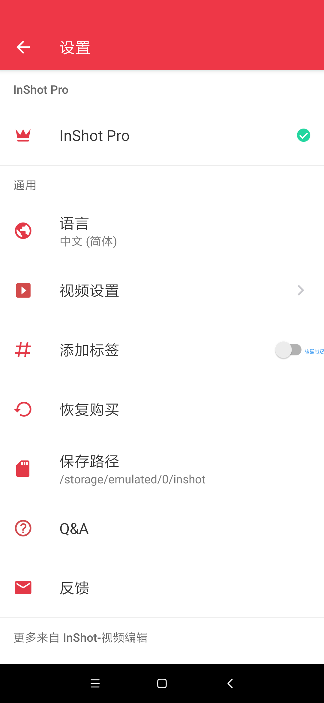  inshot视频和照片编辑软件V1.3.16