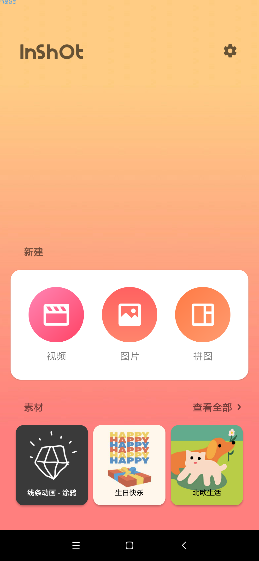  inshot视频和照片编辑软件V1.3.16