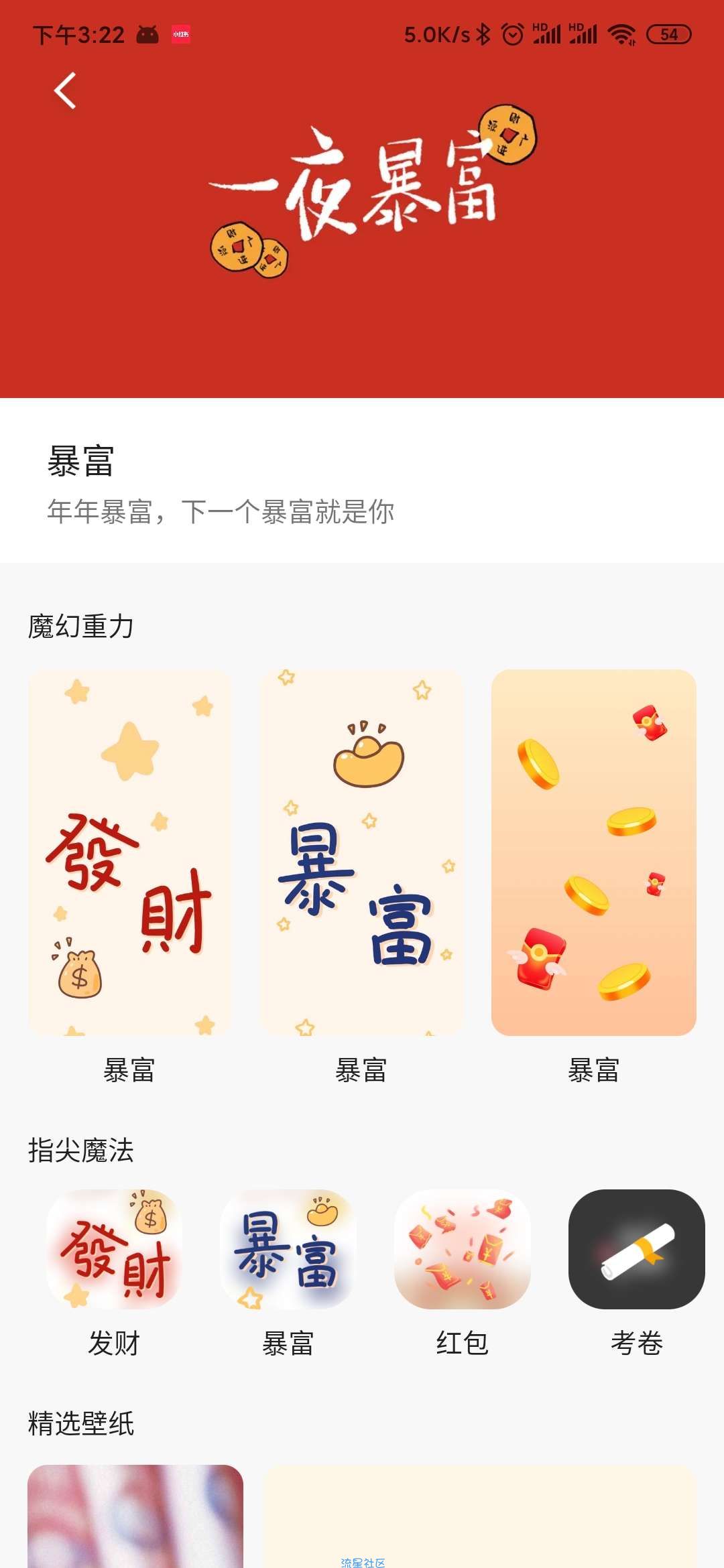 【分享】趣玩桌面v1.3.0 壁纸资源应有尽有