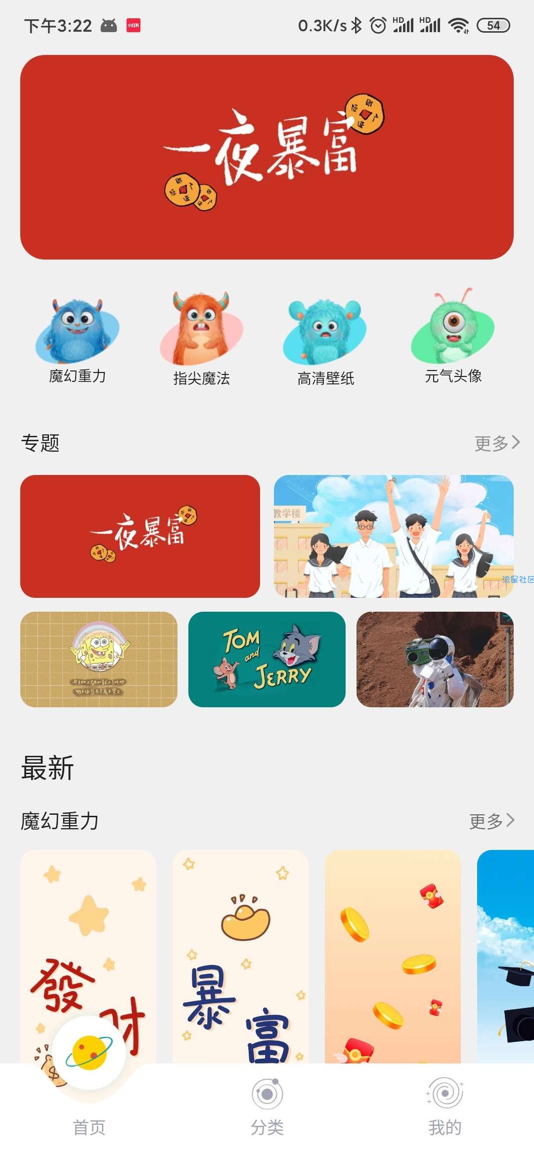 【分享】趣玩桌面v1.3.0 壁纸资源应有尽有