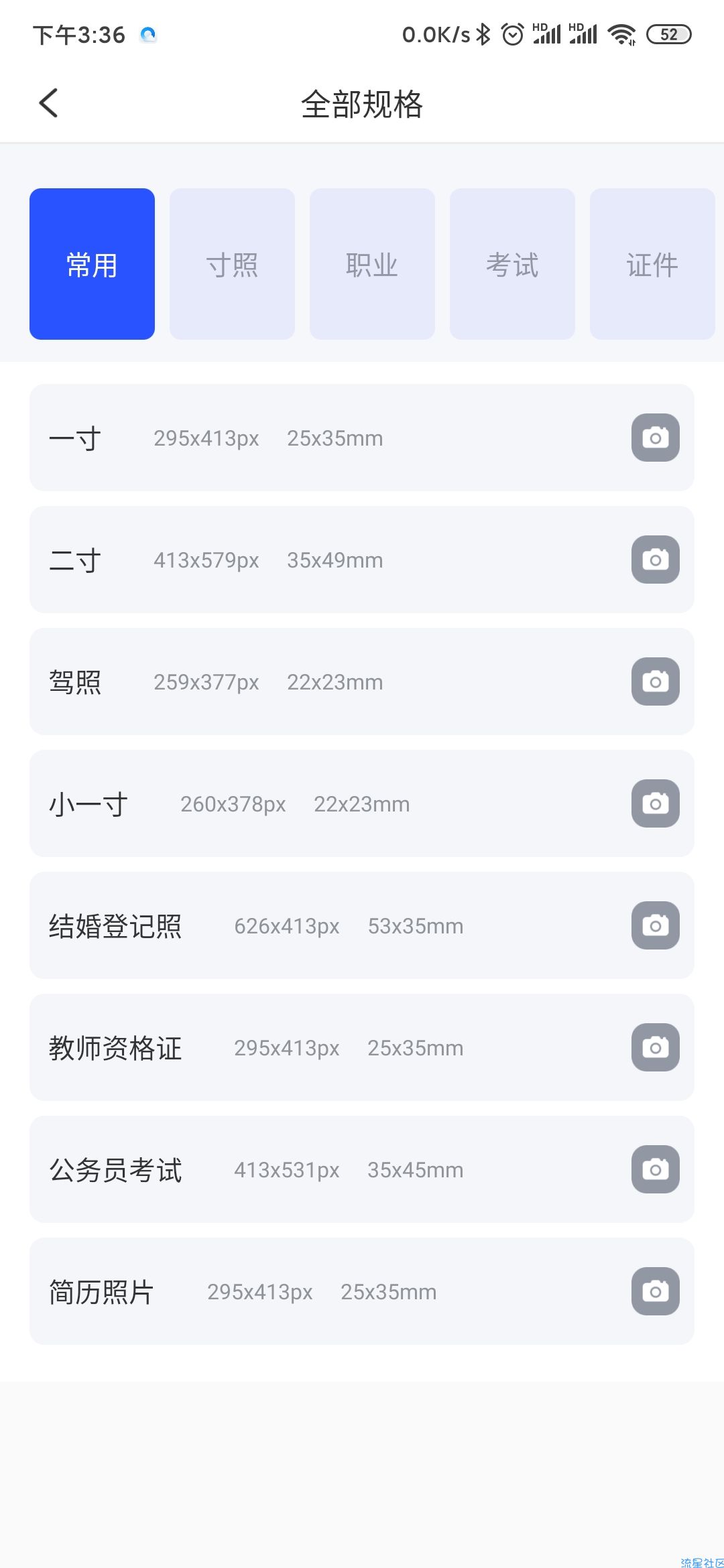 【分享】证件照相馆v1.0.0  在手机上面也可以拍证件照