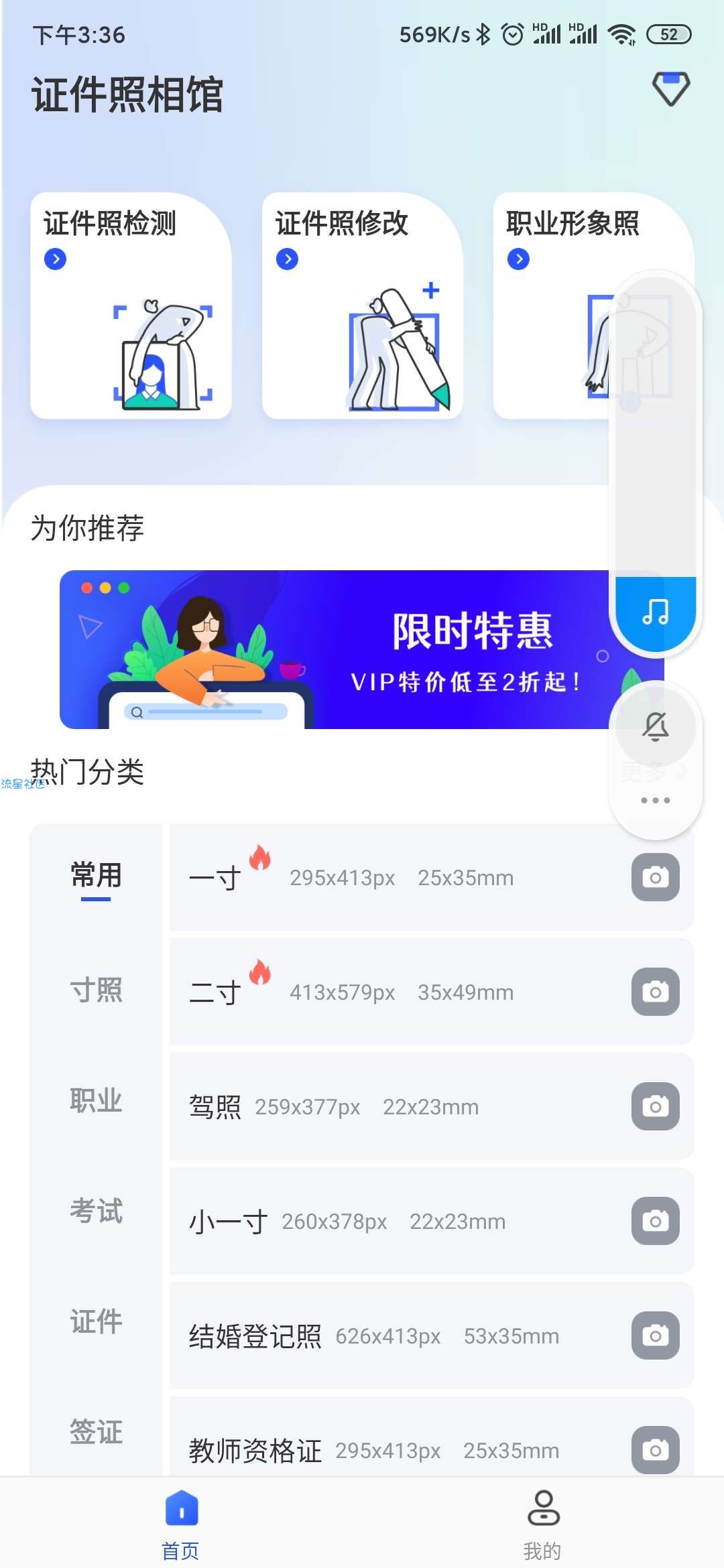 【分享】证件照相馆v1.0.0  在手机上面也可以拍证件照