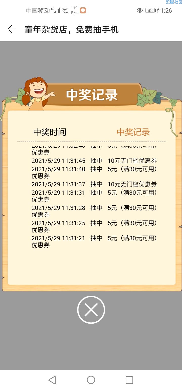 华为手机白嫖腾讯会员