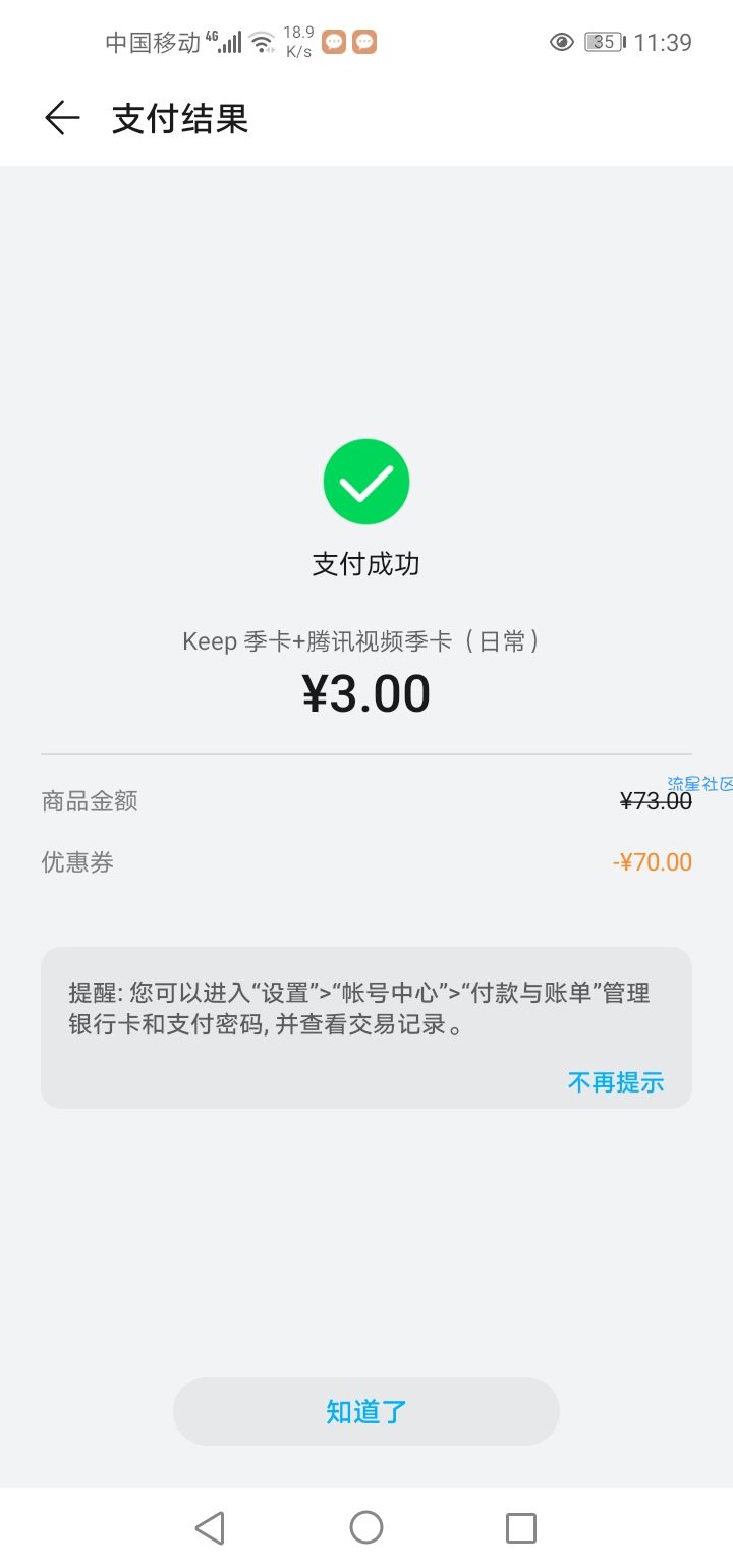 华为手机白嫖腾讯会员