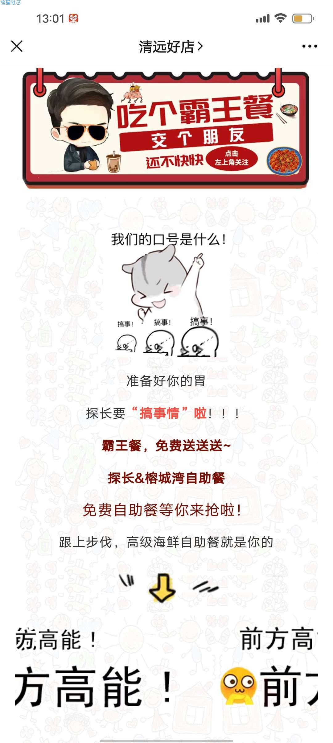 【实物专区】微信抽免单自助餐