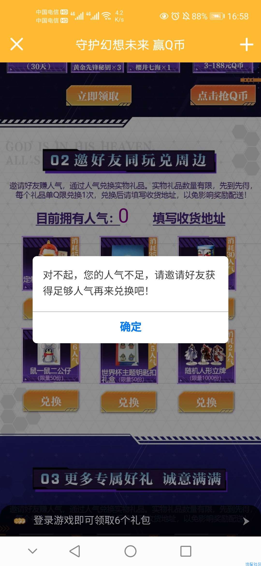 【实物专区】龙族幻想手游邀好友兑周边