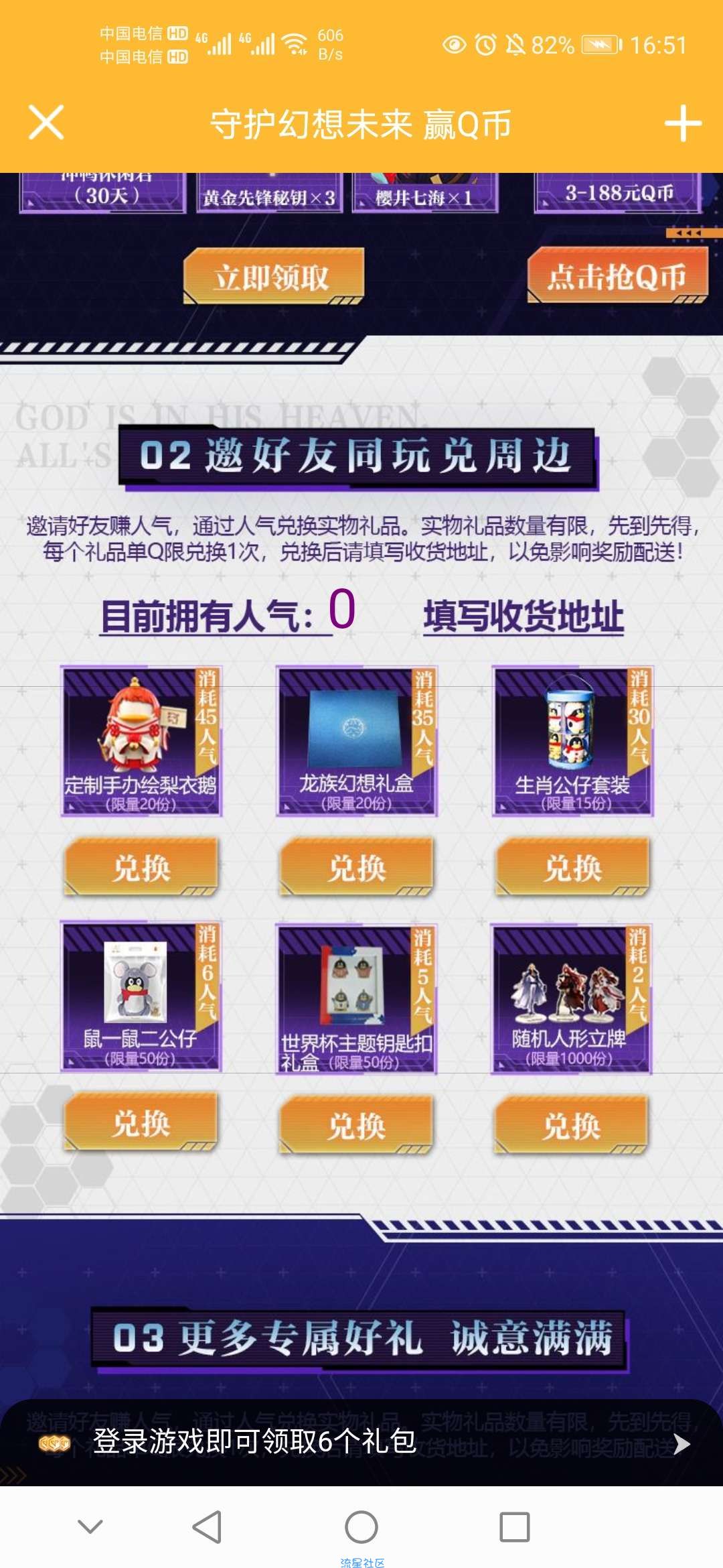 【实物专区】龙族幻想手游邀好友兑周边