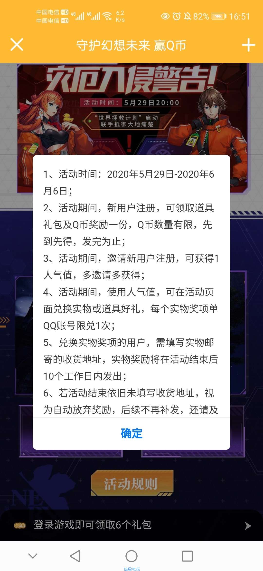 【实物专区】龙族幻想手游邀好友兑周边