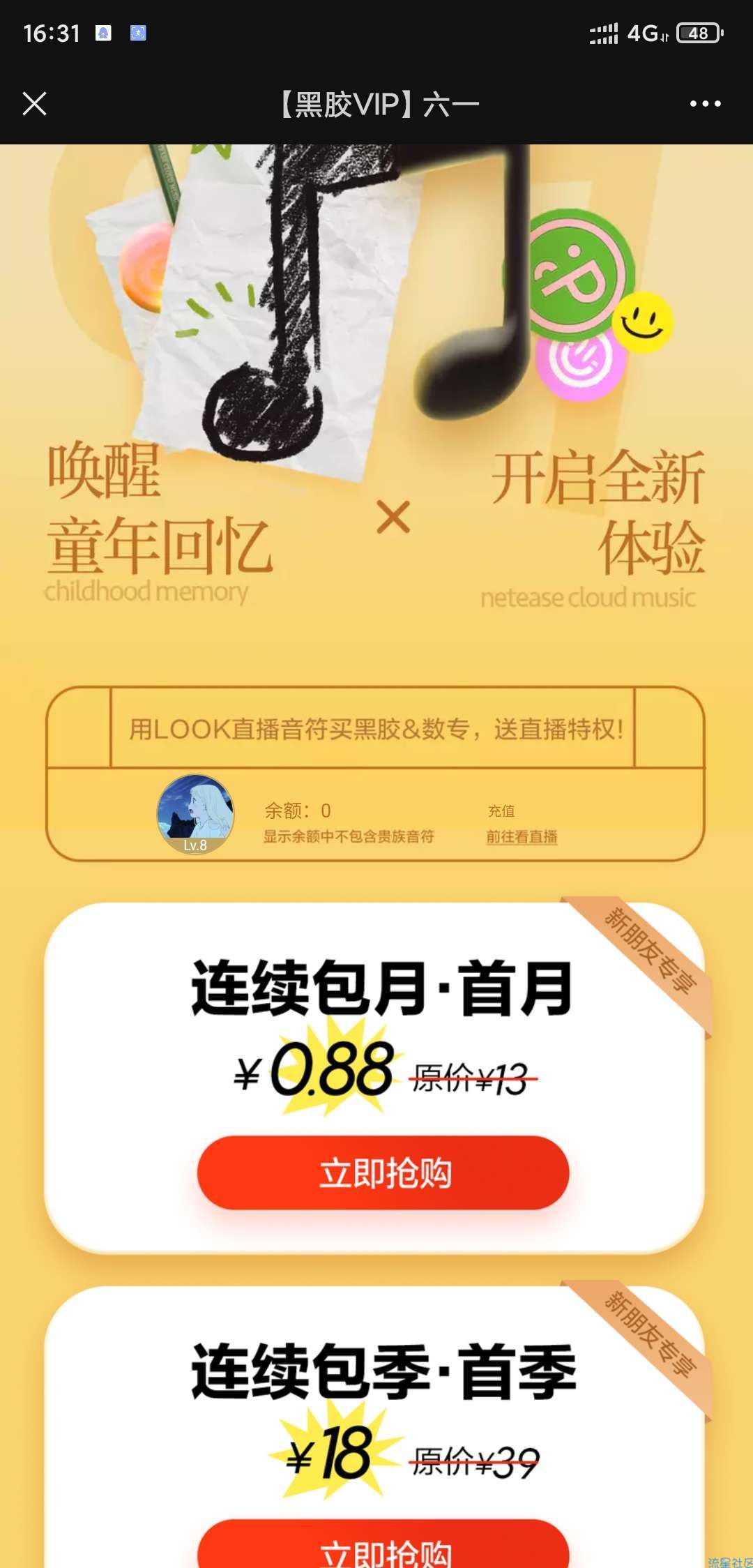 【虚拟物品】网易云0.88开一月黑胶会员
