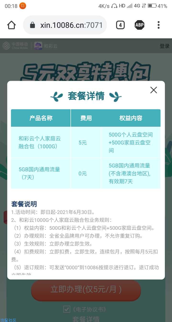 【话费流量】广东移动0元5G流量（怕扣费别来）