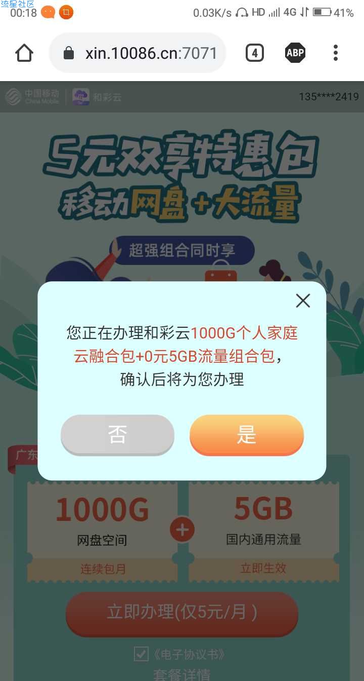【话费流量】广东移动0元5G流量（怕扣费别来）