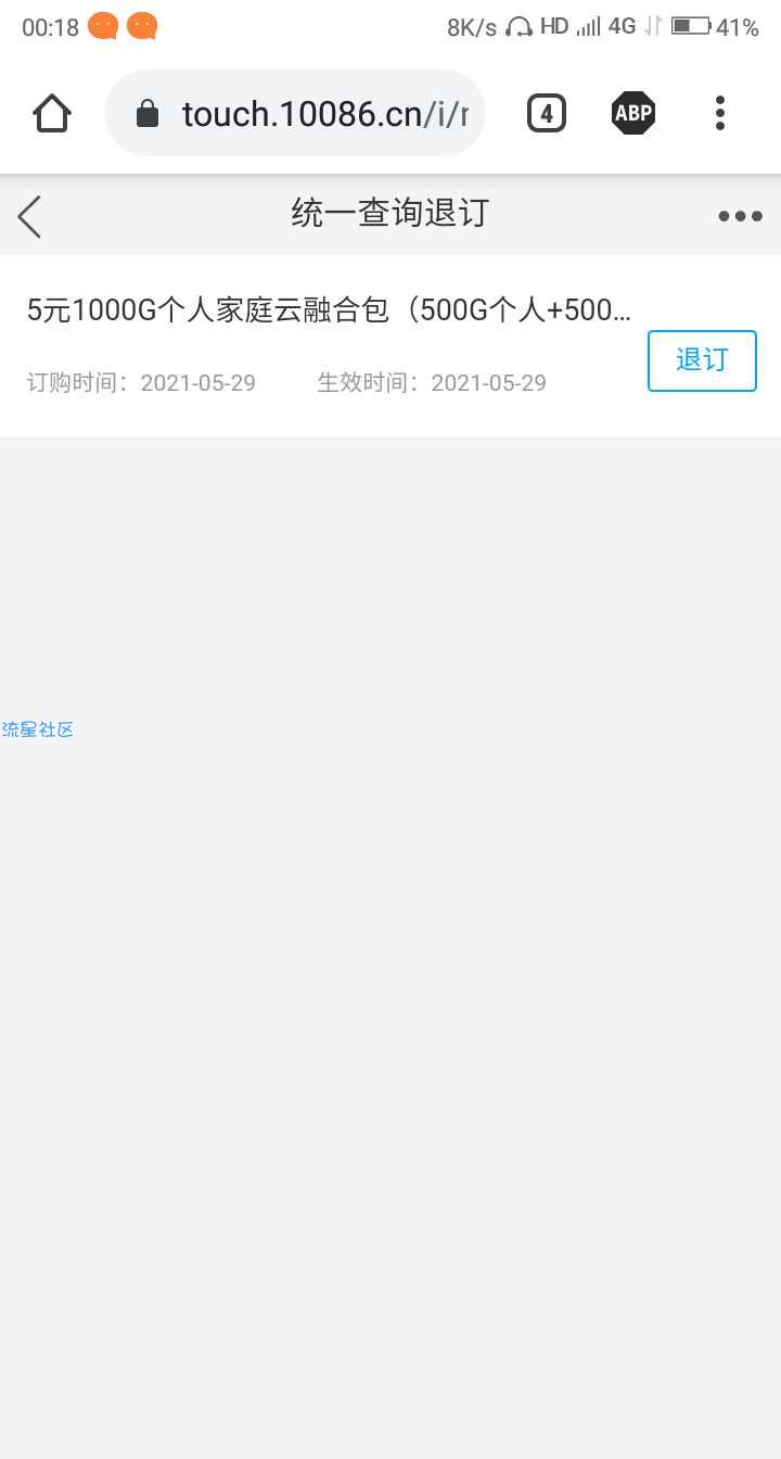 【话费流量】广东移动0元5G流量（怕扣费别来）