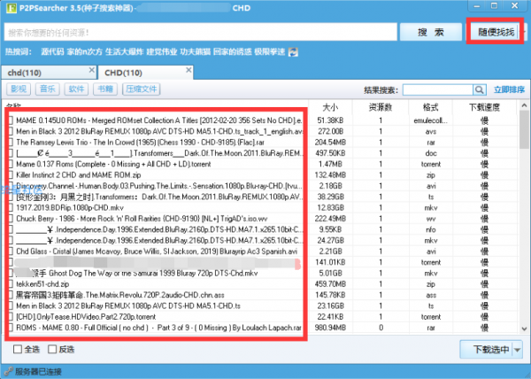 【分享】P2P种子搜索神器❗️PC电脑版V3.5 稳定版