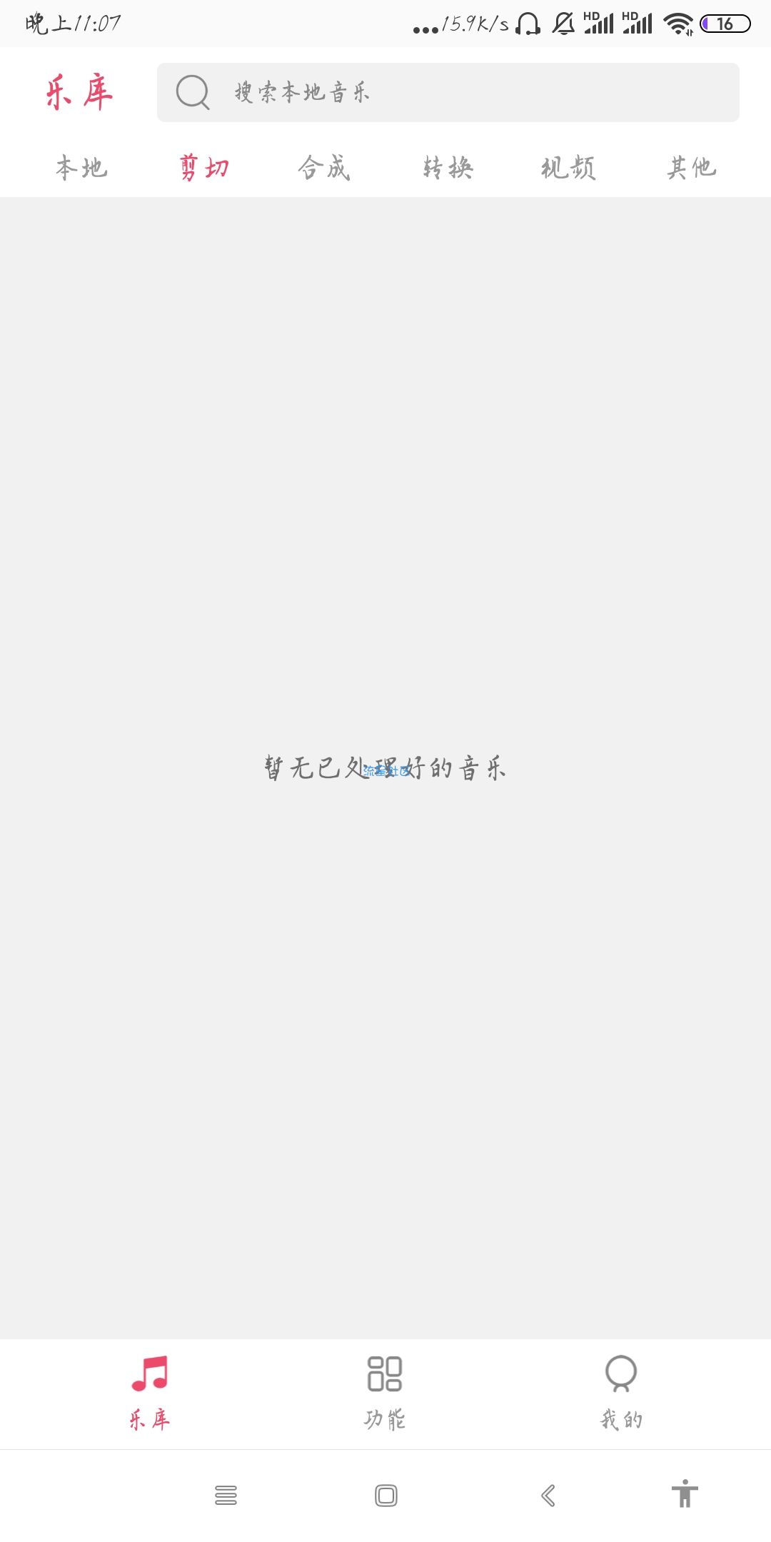 音乐剪辑 v6.0.1