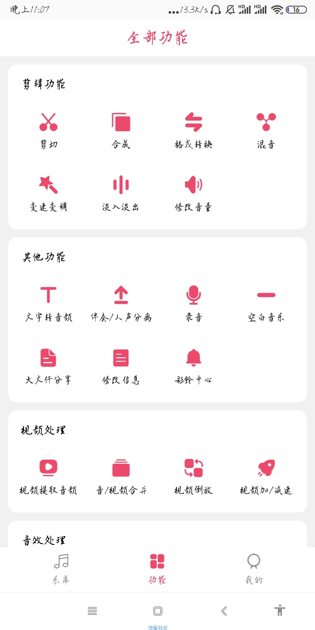音乐剪辑 v6.0.1