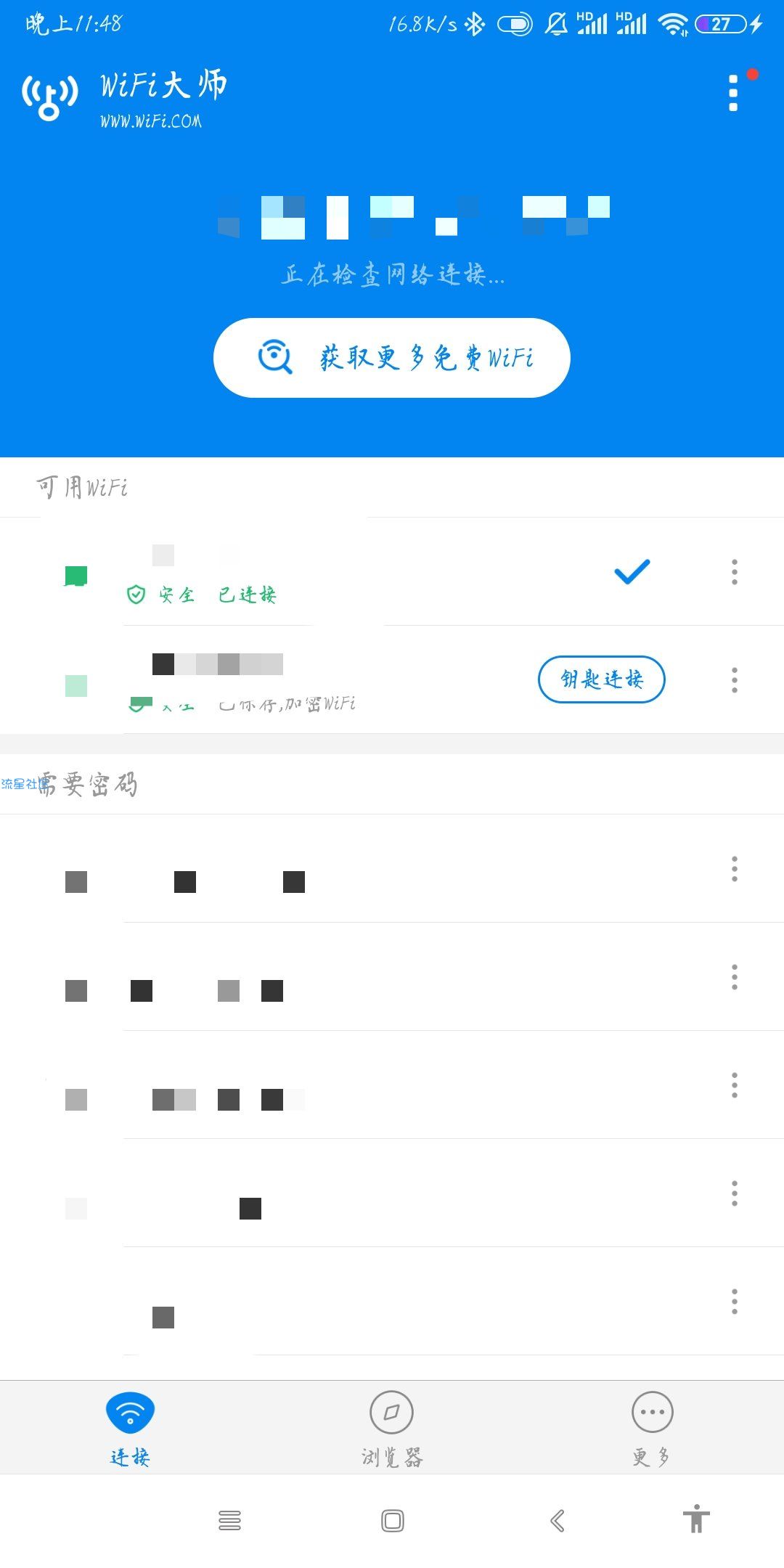 WIFI大师 v5.0.63