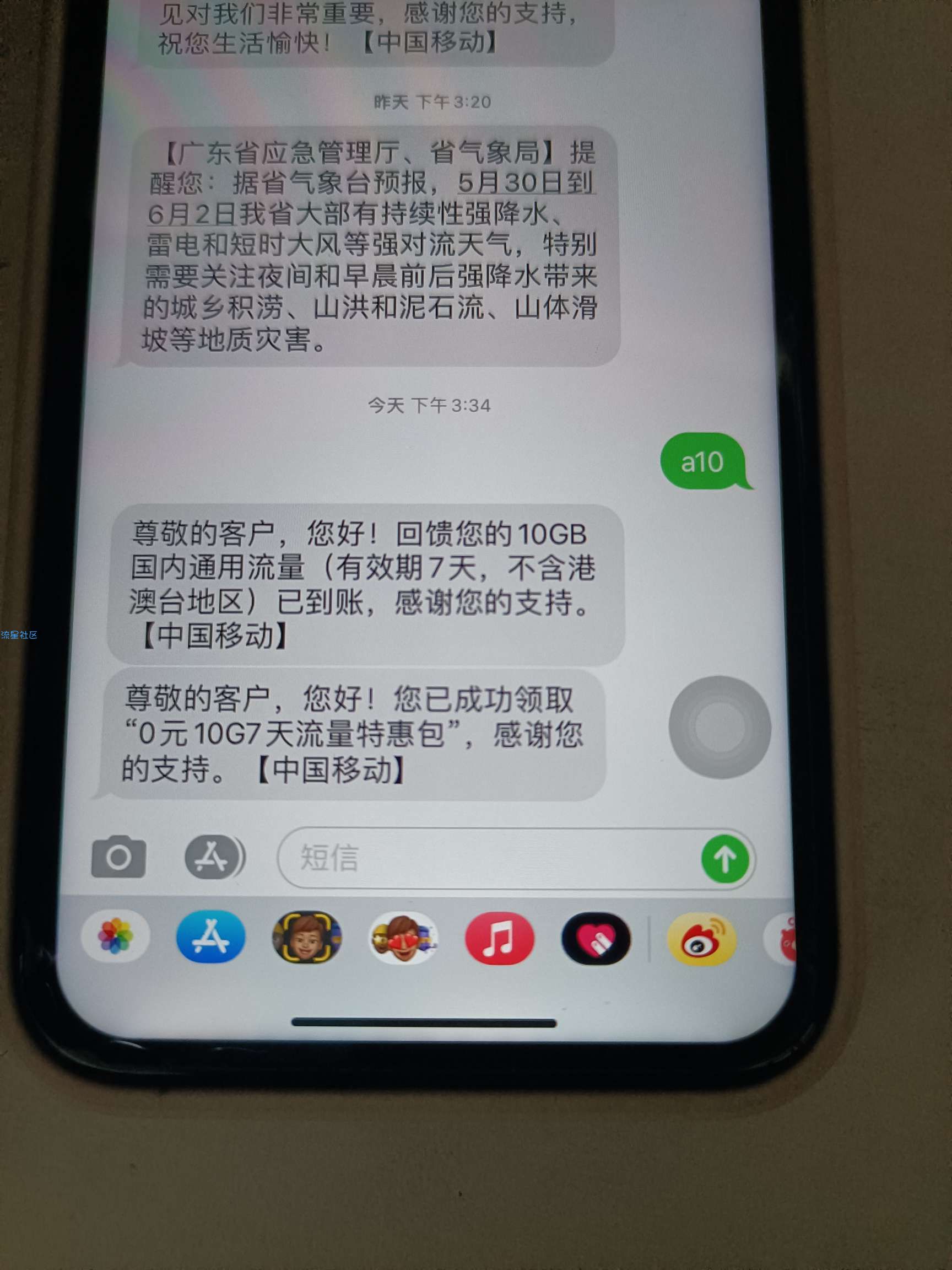广东移动0元10G