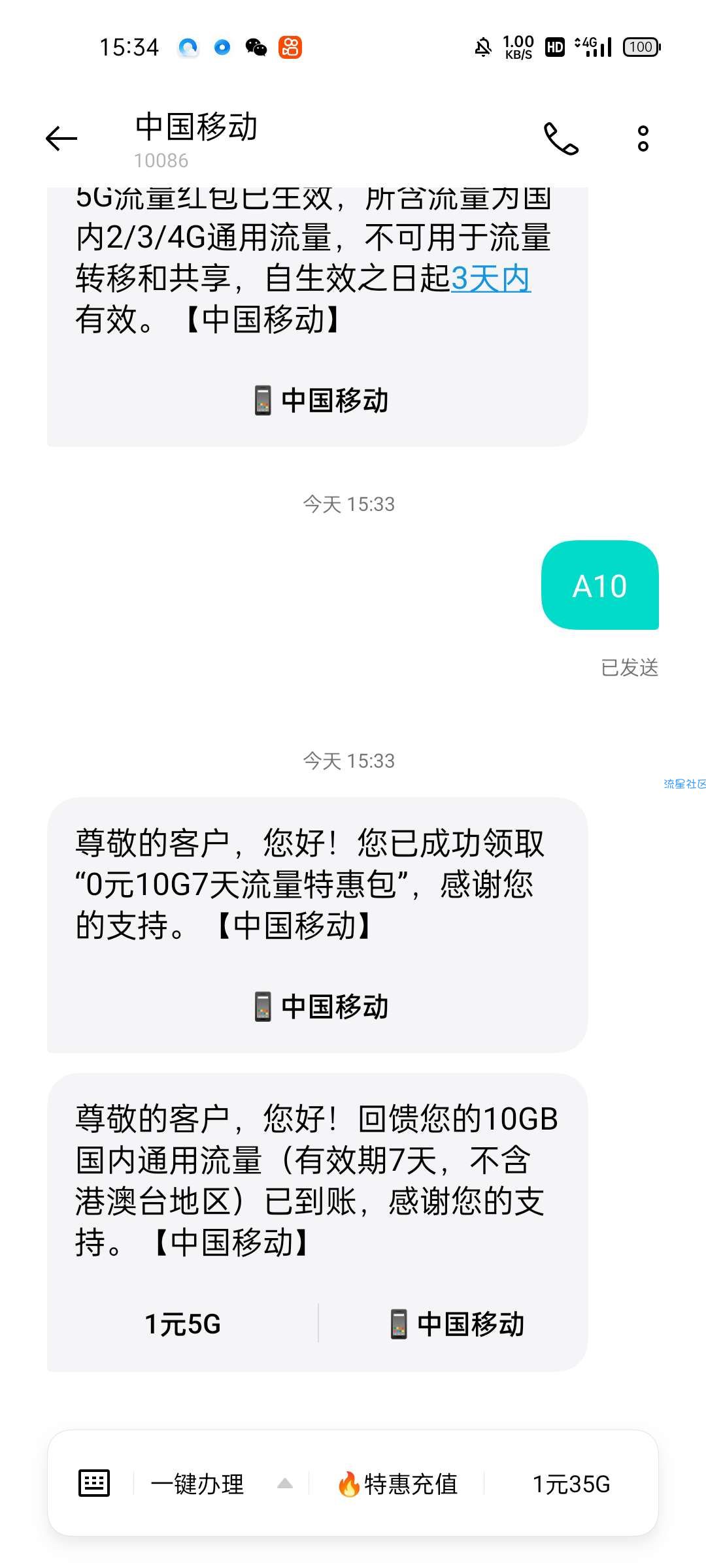 广东移动0元10G
