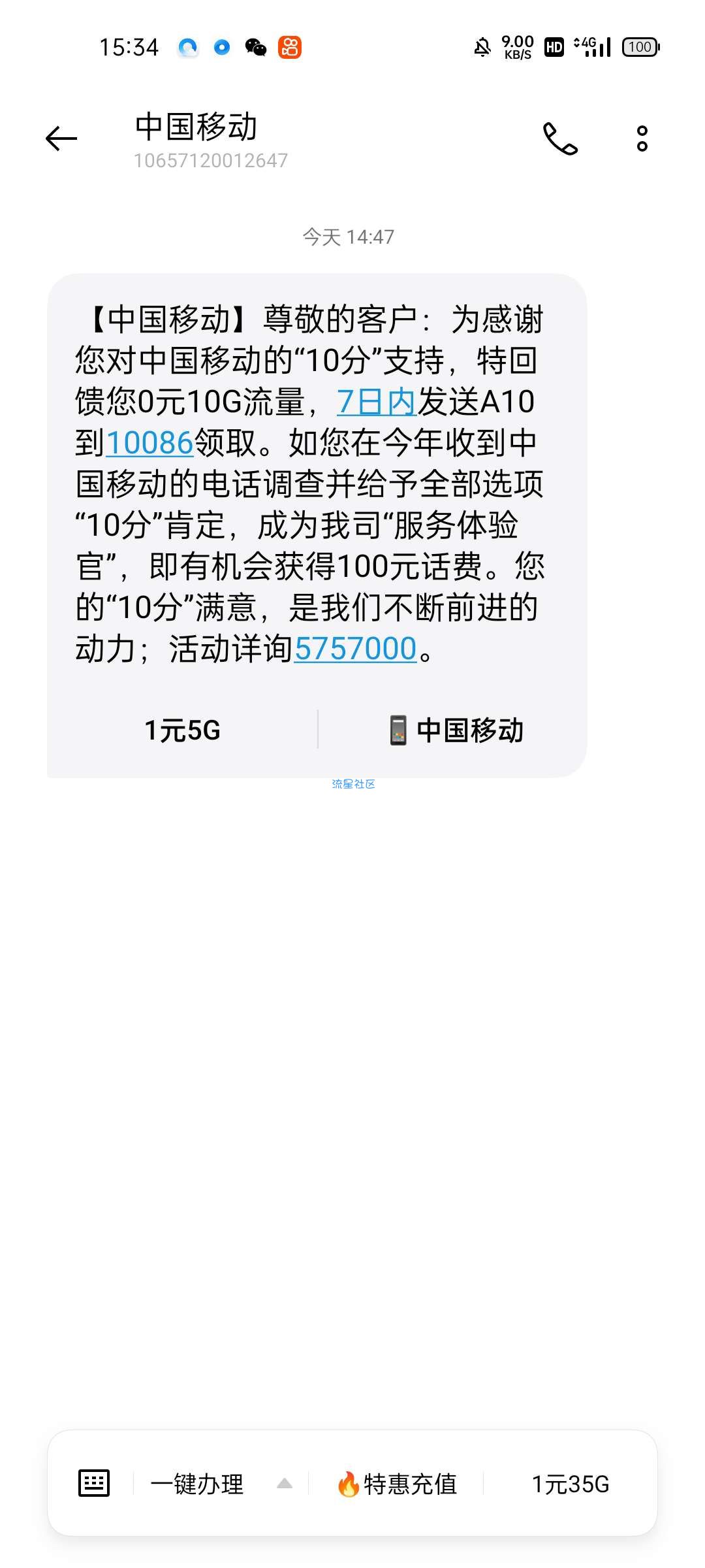 广东移动0元10G