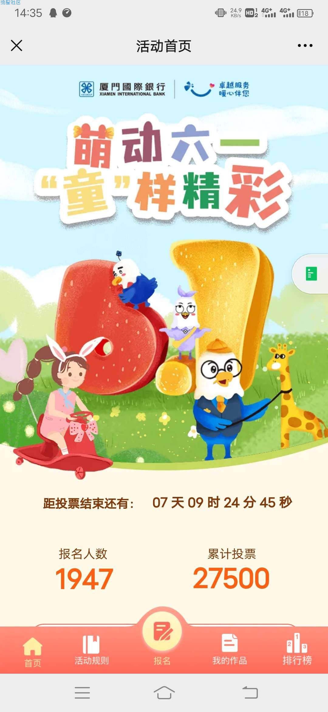 【现金红包】萌动六一，投票抽红包