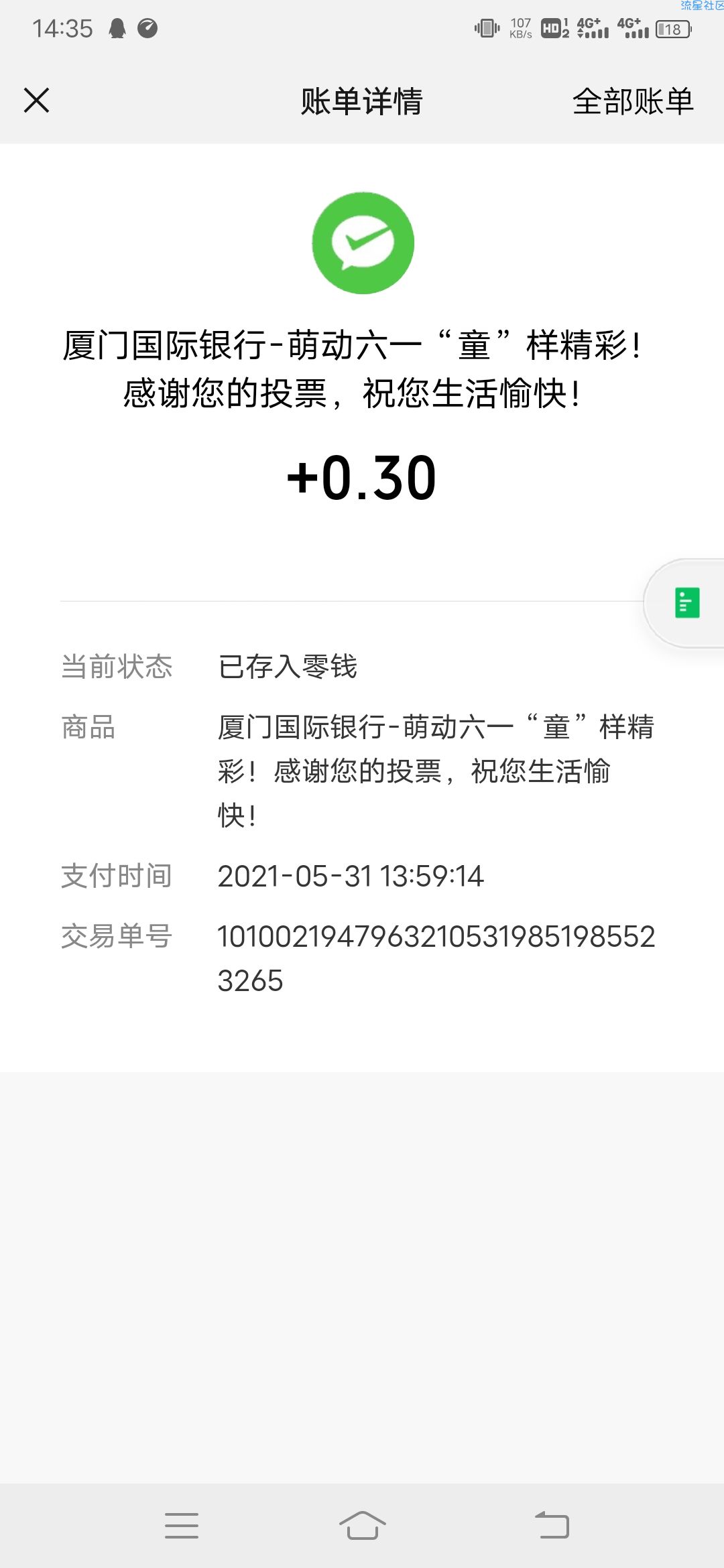 【现金红包】萌动六一，投票抽红包
