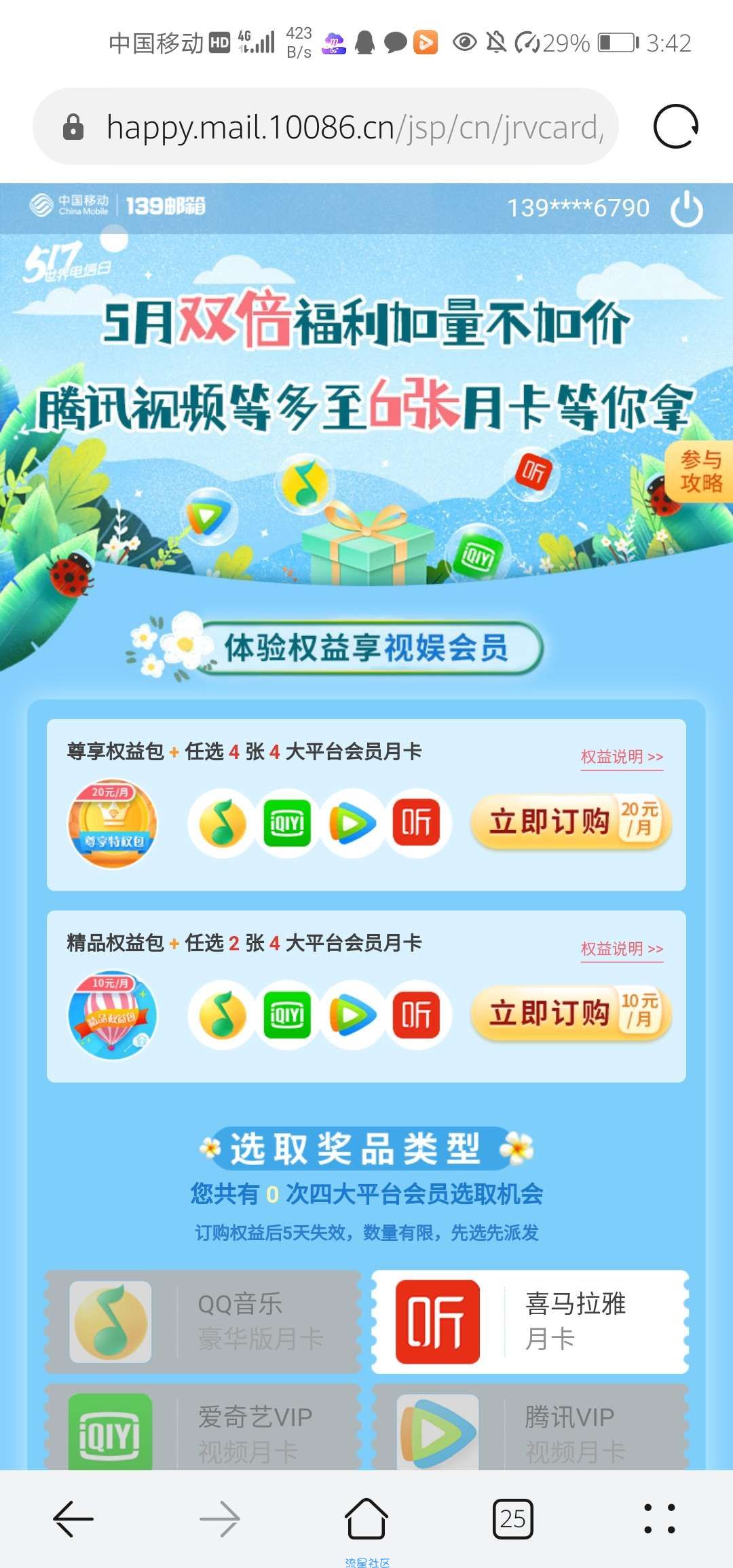 十块钱俩个会员