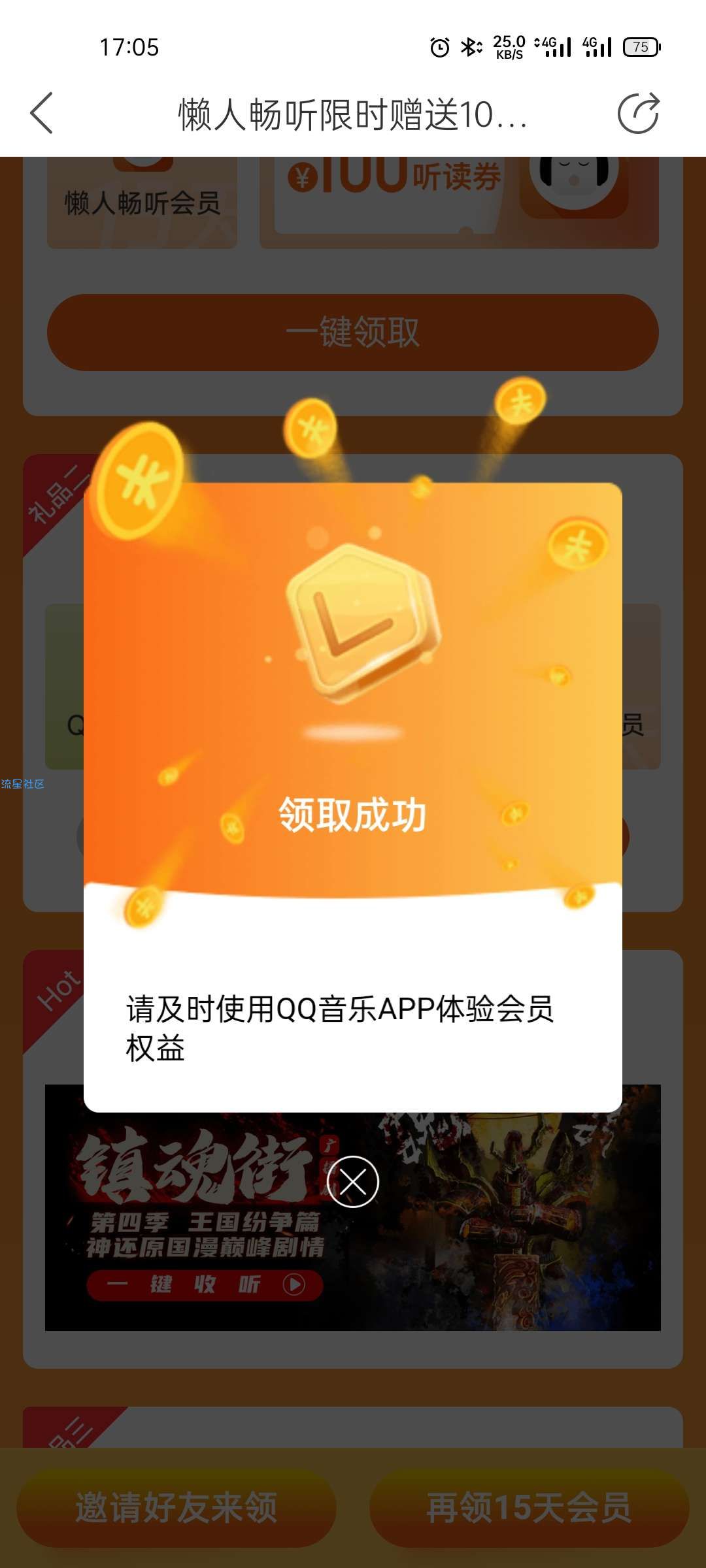【实物专区】懒人畅听免费领7天豪华绿钻+酷狗+酷我会员等