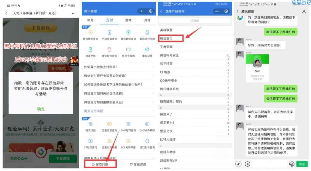 一个可用的微信黑号解除恢复方法