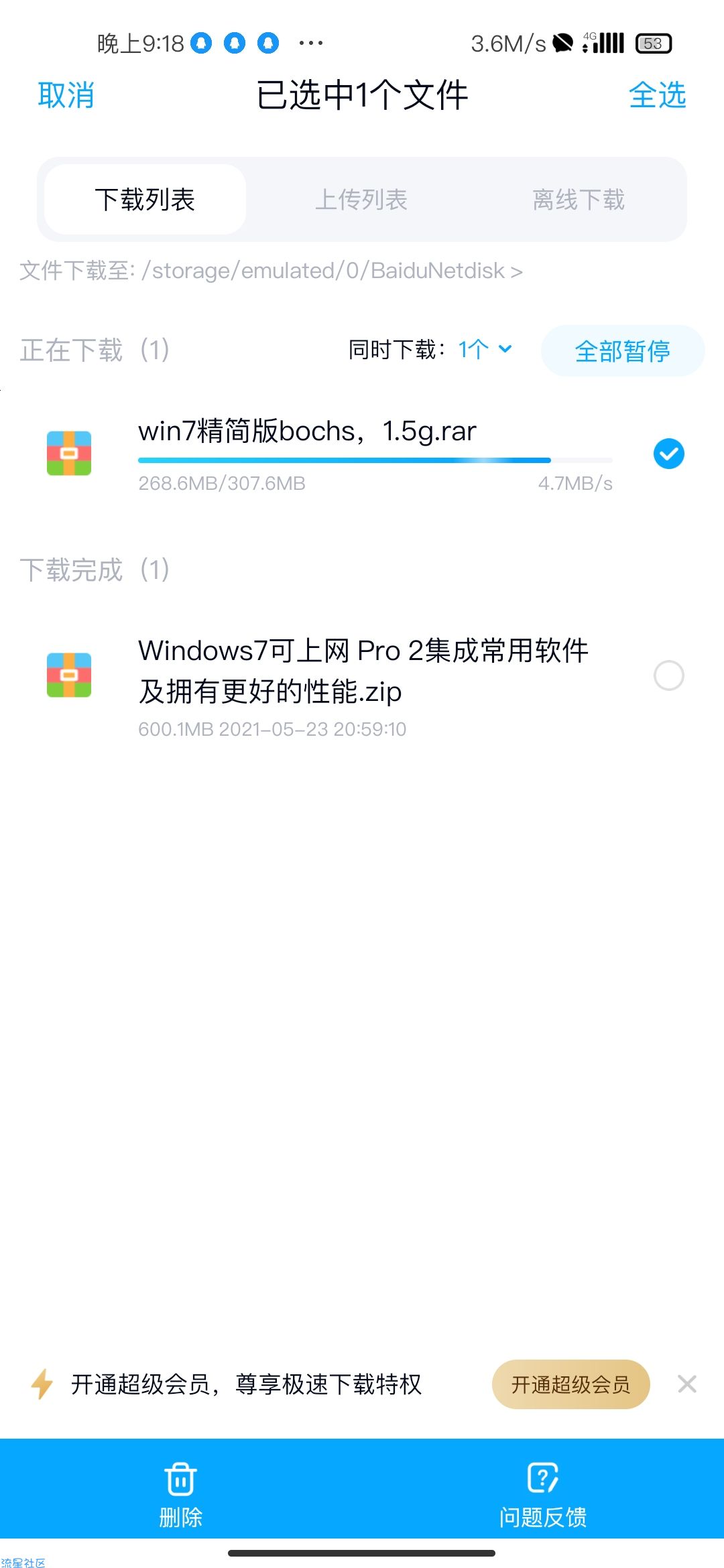 【其他技术】百度网盘破解限速