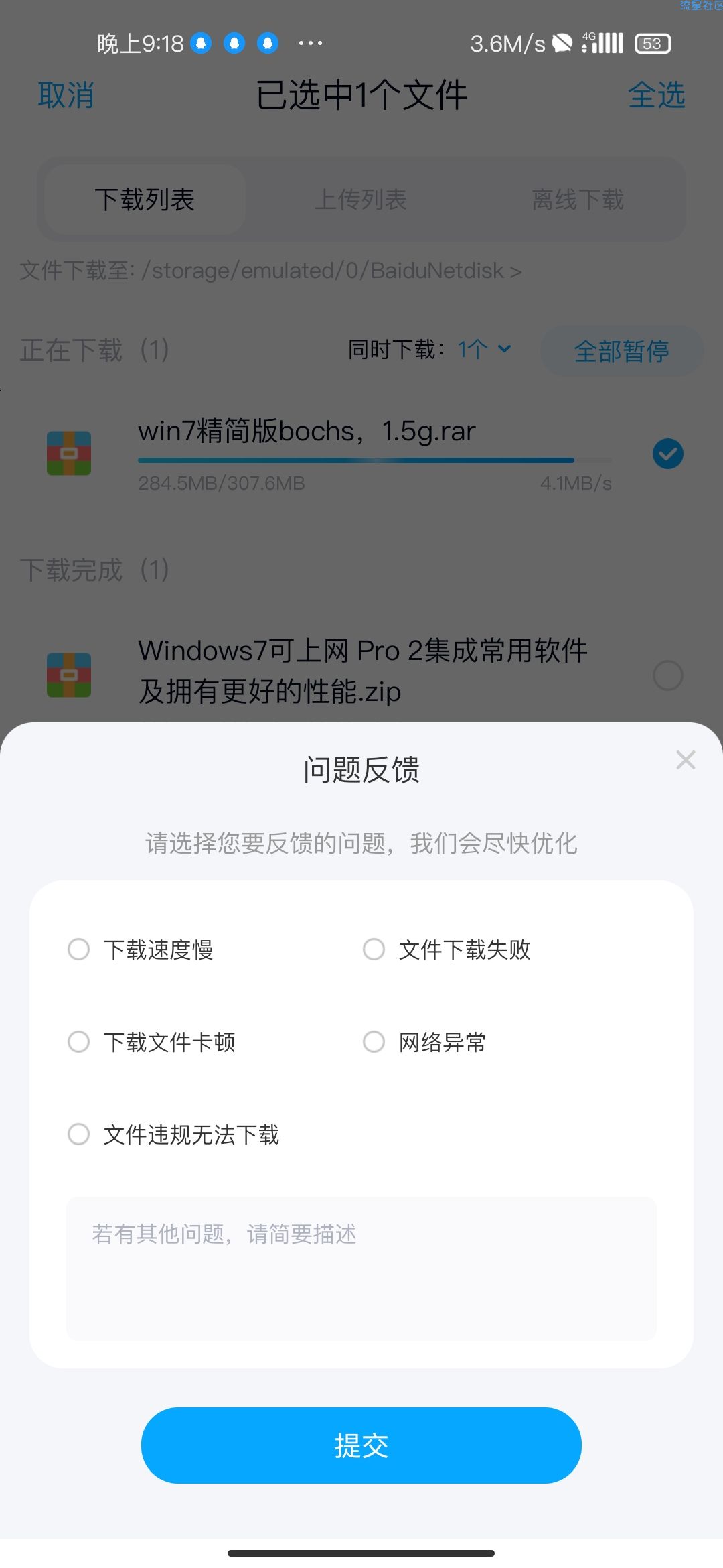 【其他技术】百度网盘破解限速
